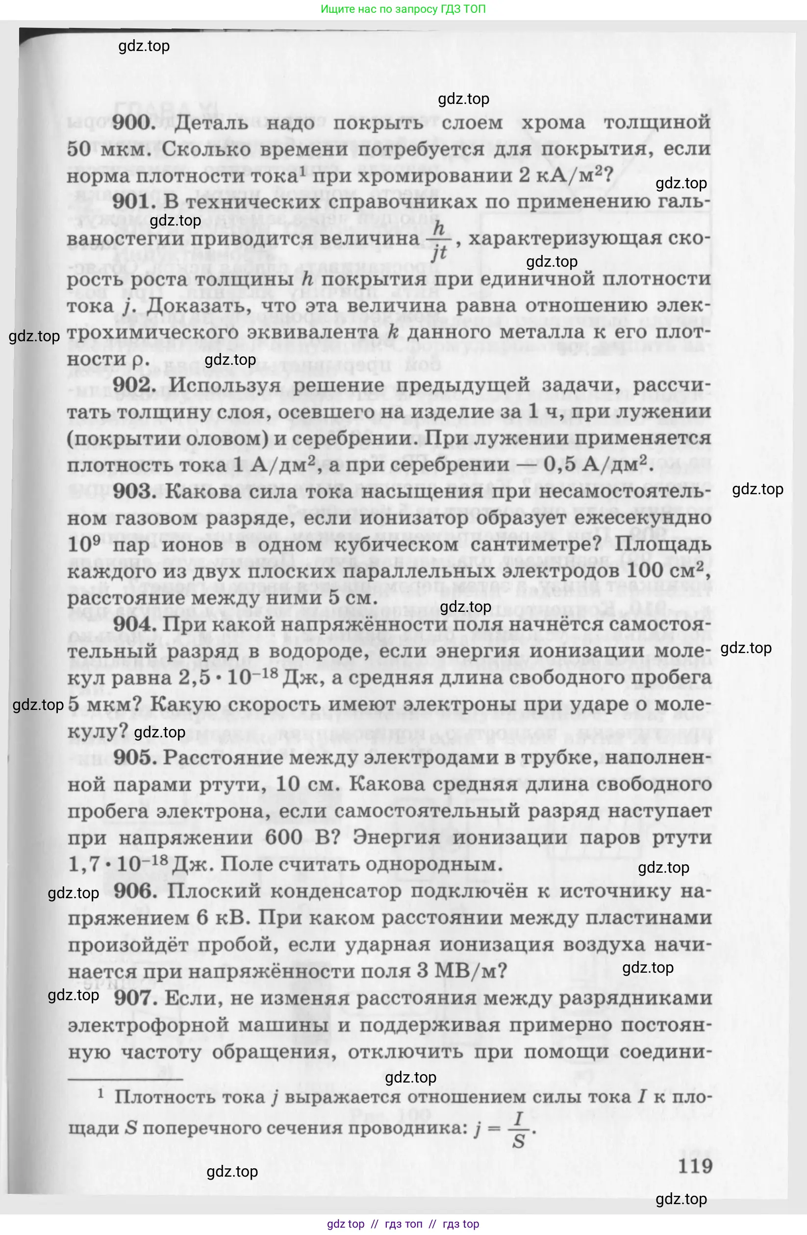 Физика, 10-11 класс Задачник, автор: Рымкевич Андрей Павлович, издательство Просвещение, Москва, 2016, белого цвета, страница 119