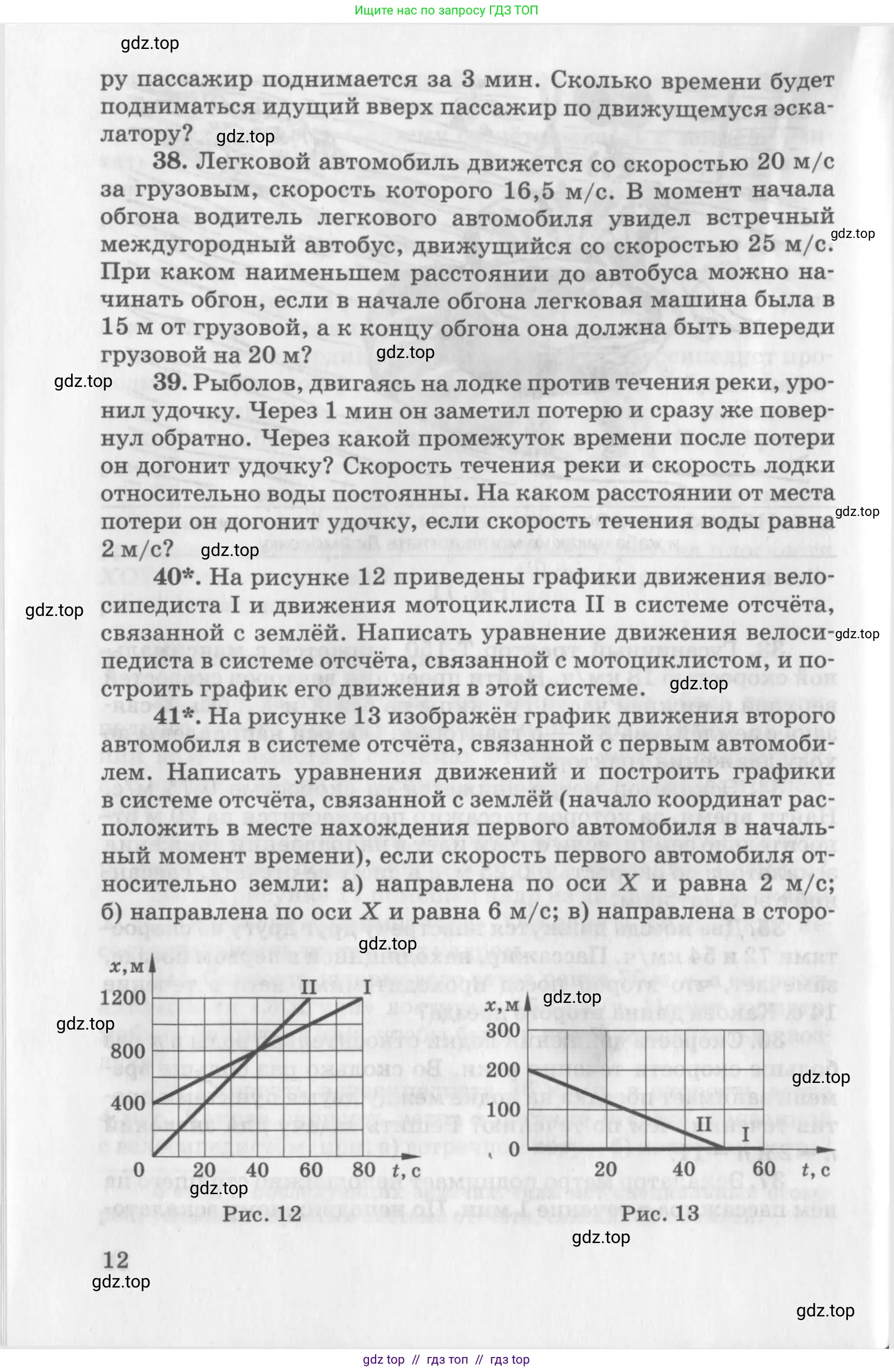 Физика, 10-11 класс Задачник, автор: Рымкевич Андрей Павлович, издательство Просвещение, Москва, 2016, белого цвета, страница 12