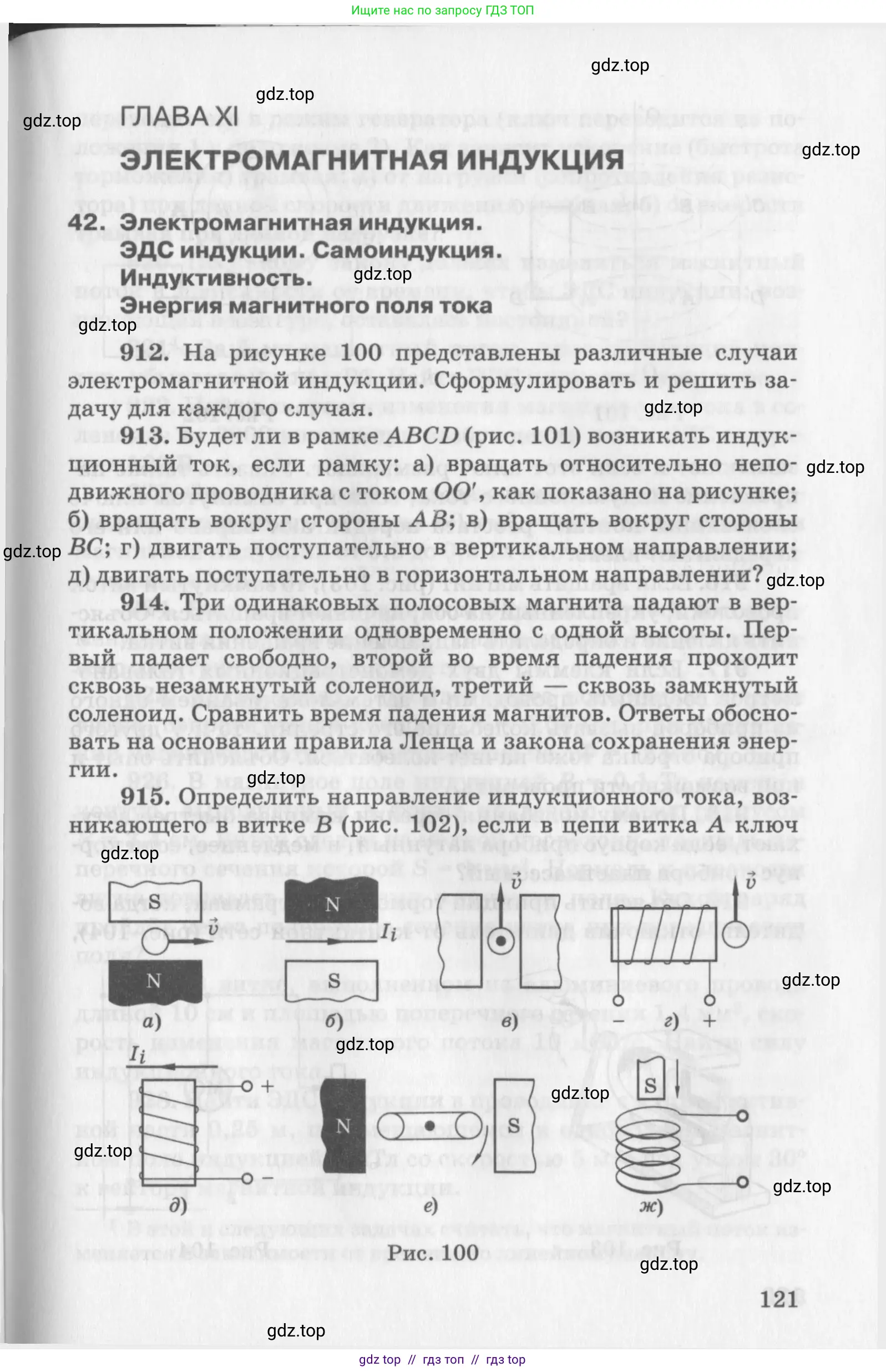 Физика, 10-11 класс Задачник, автор: Рымкевич Андрей Павлович, издательство Просвещение, Москва, 2016, белого цвета, страница 121