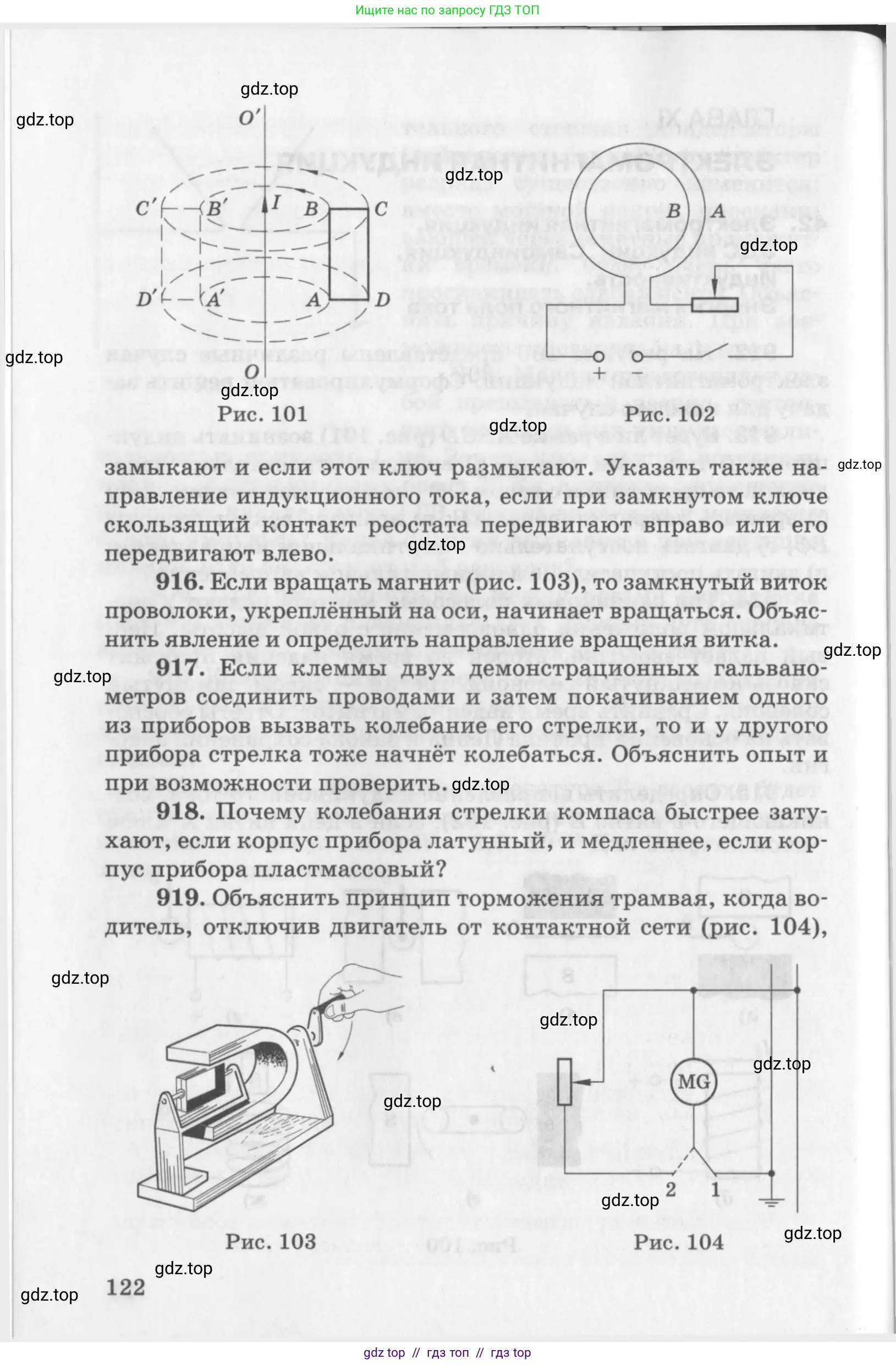 Физика, 10-11 класс Задачник, автор: Рымкевич Андрей Павлович, издательство Просвещение, Москва, 2016, белого цвета, страница 122