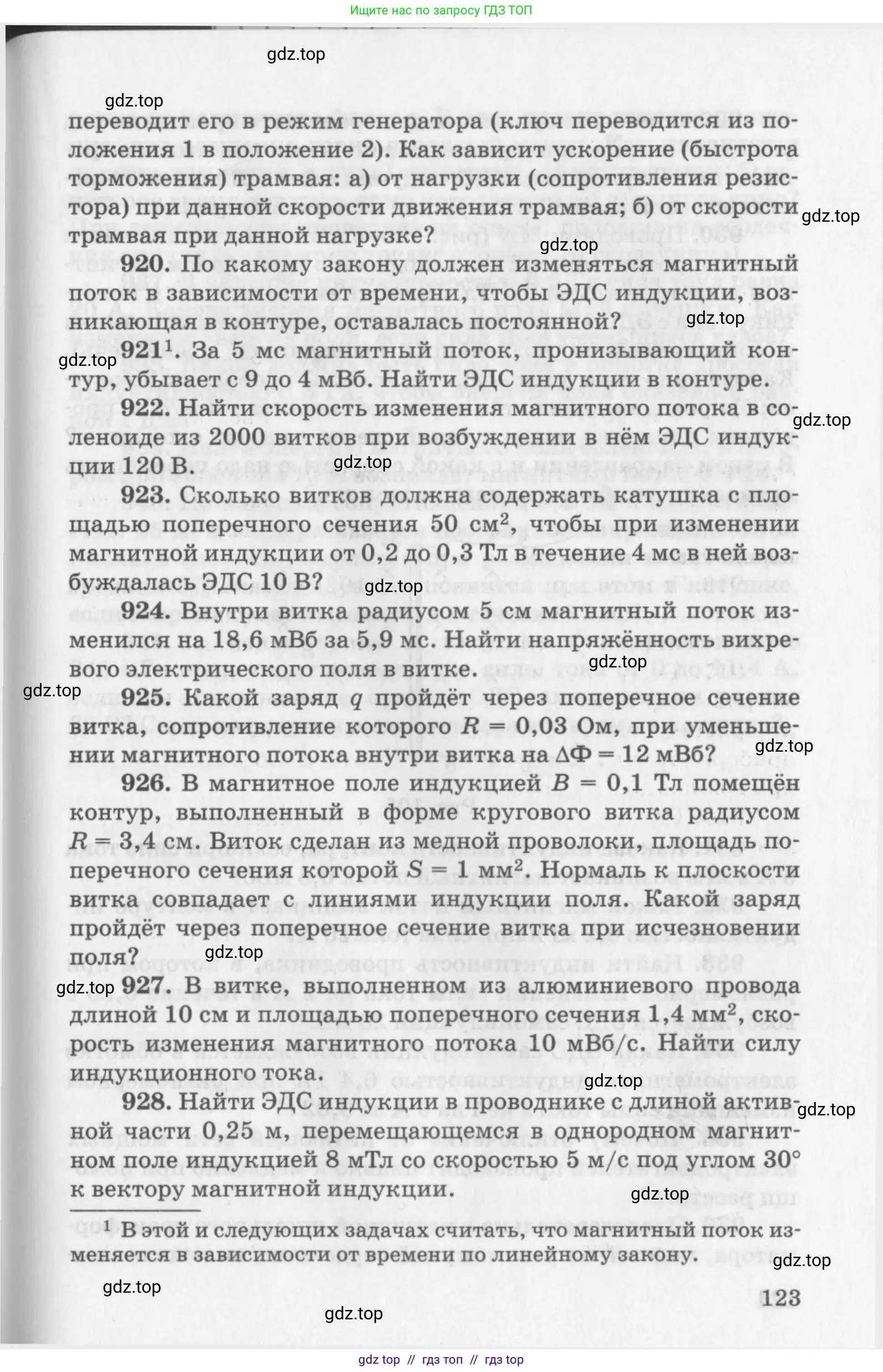 Физика, 10-11 класс Задачник, автор: Рымкевич Андрей Павлович, издательство Просвещение, Москва, 2016, белого цвета, страница 123