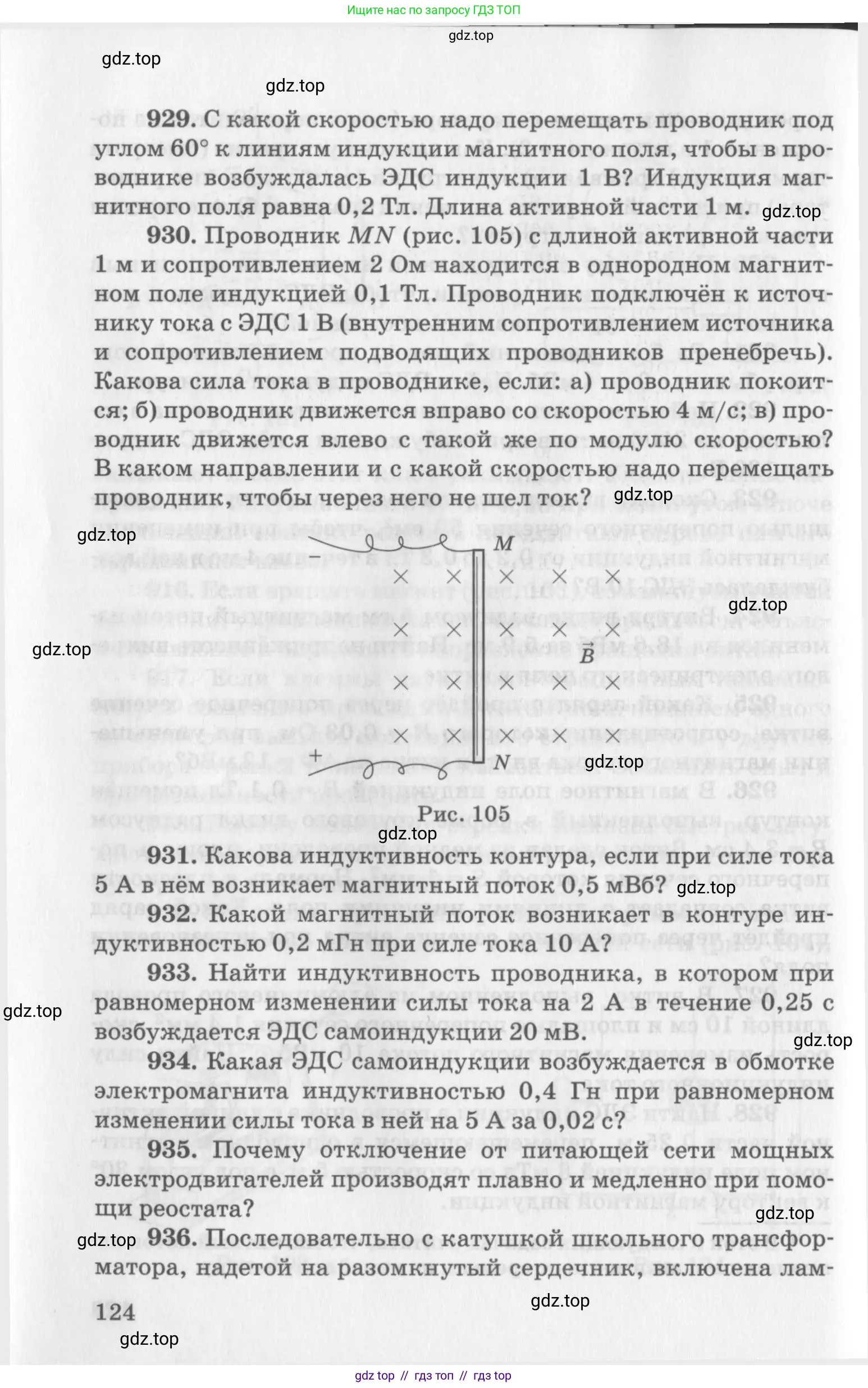 Физика, 10-11 класс Задачник, автор: Рымкевич Андрей Павлович, издательство Просвещение, Москва, 2016, белого цвета, страница 124