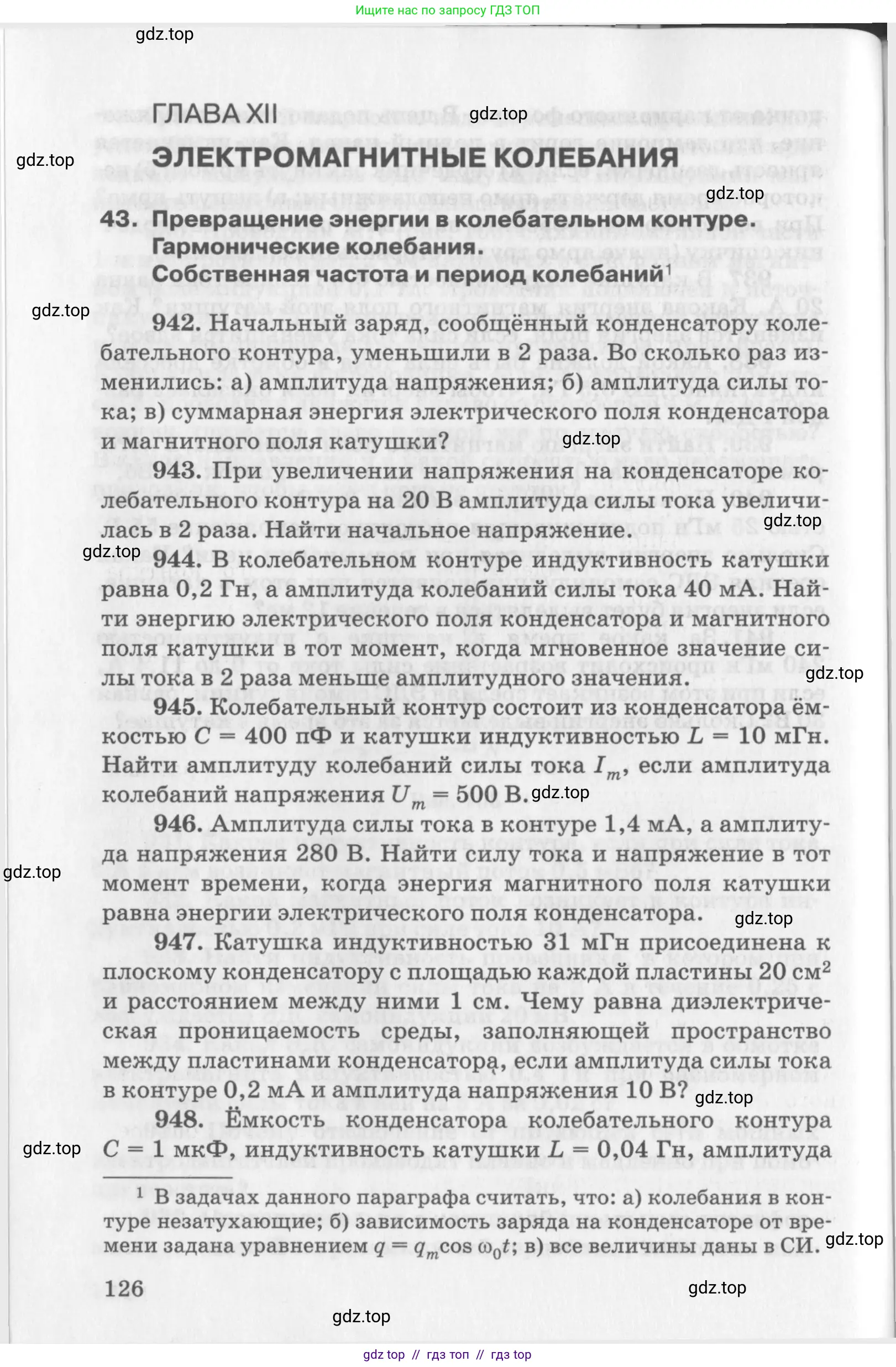 Физика, 10-11 класс Задачник, автор: Рымкевич Андрей Павлович, издательство Просвещение, Москва, 2016, белого цвета, страница 126
