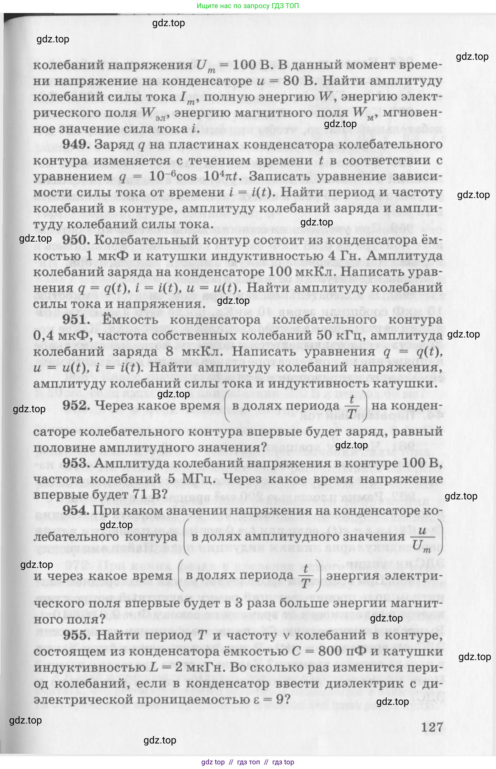 Физика, 10-11 класс Задачник, автор: Рымкевич Андрей Павлович, издательство Просвещение, Москва, 2016, белого цвета, страница 127