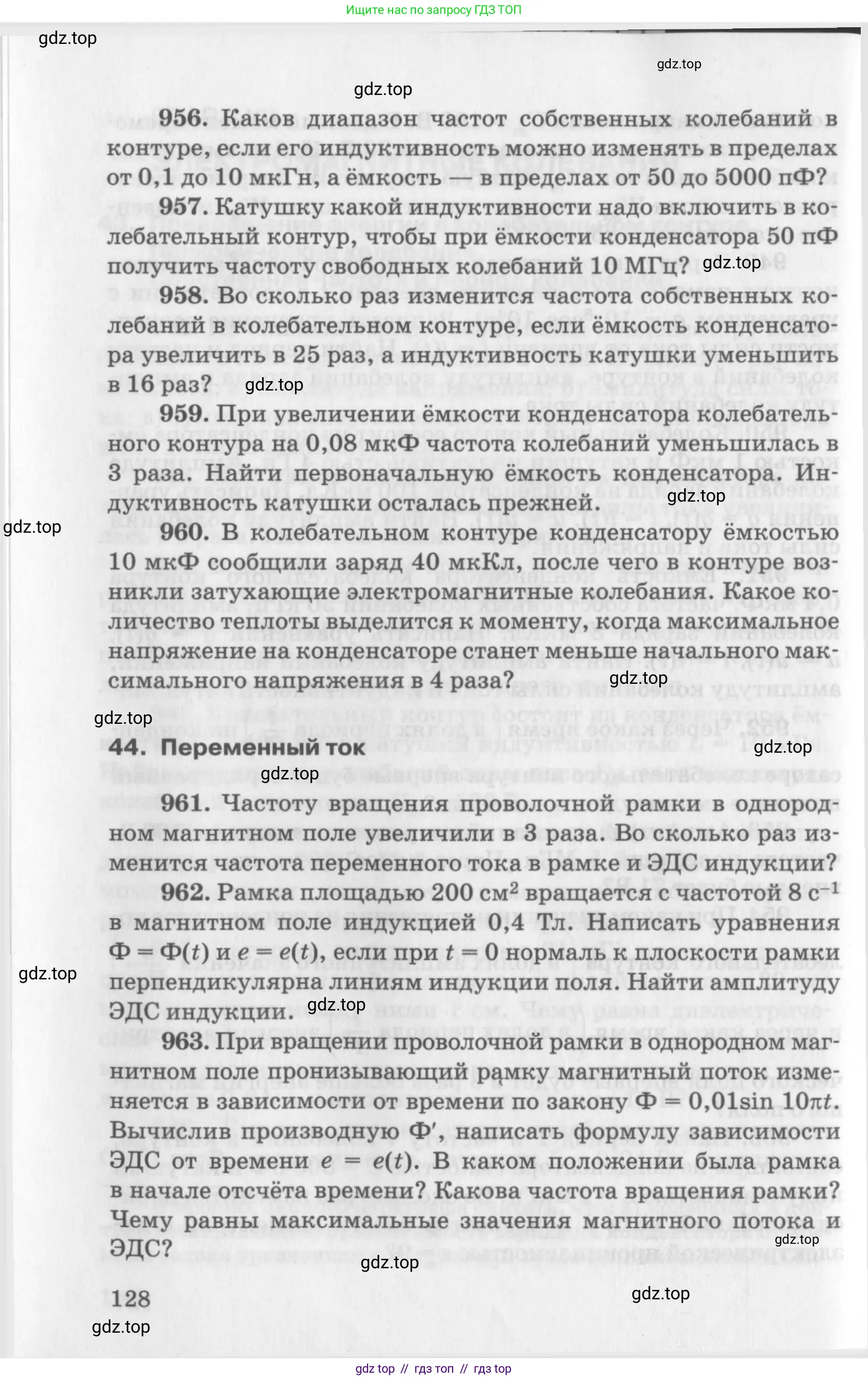 Физика, 10-11 класс Задачник, автор: Рымкевич Андрей Павлович, издательство Просвещение, Москва, 2016, белого цвета, страница 128