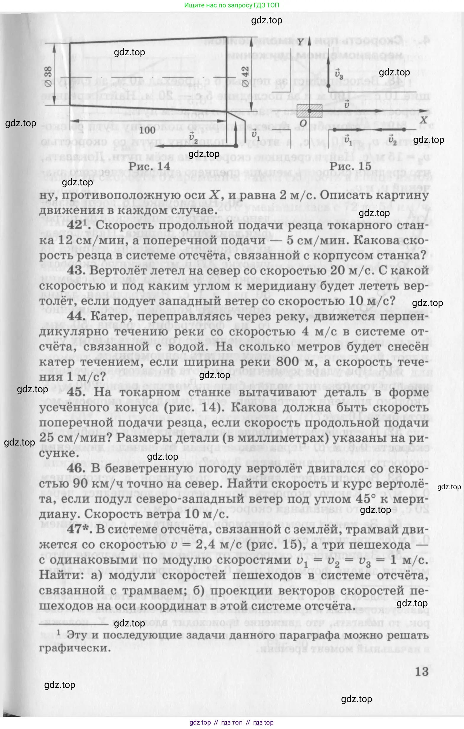 Физика, 10-11 класс Задачник, автор: Рымкевич Андрей Павлович, издательство Просвещение, Москва, 2016, белого цвета, страница 13