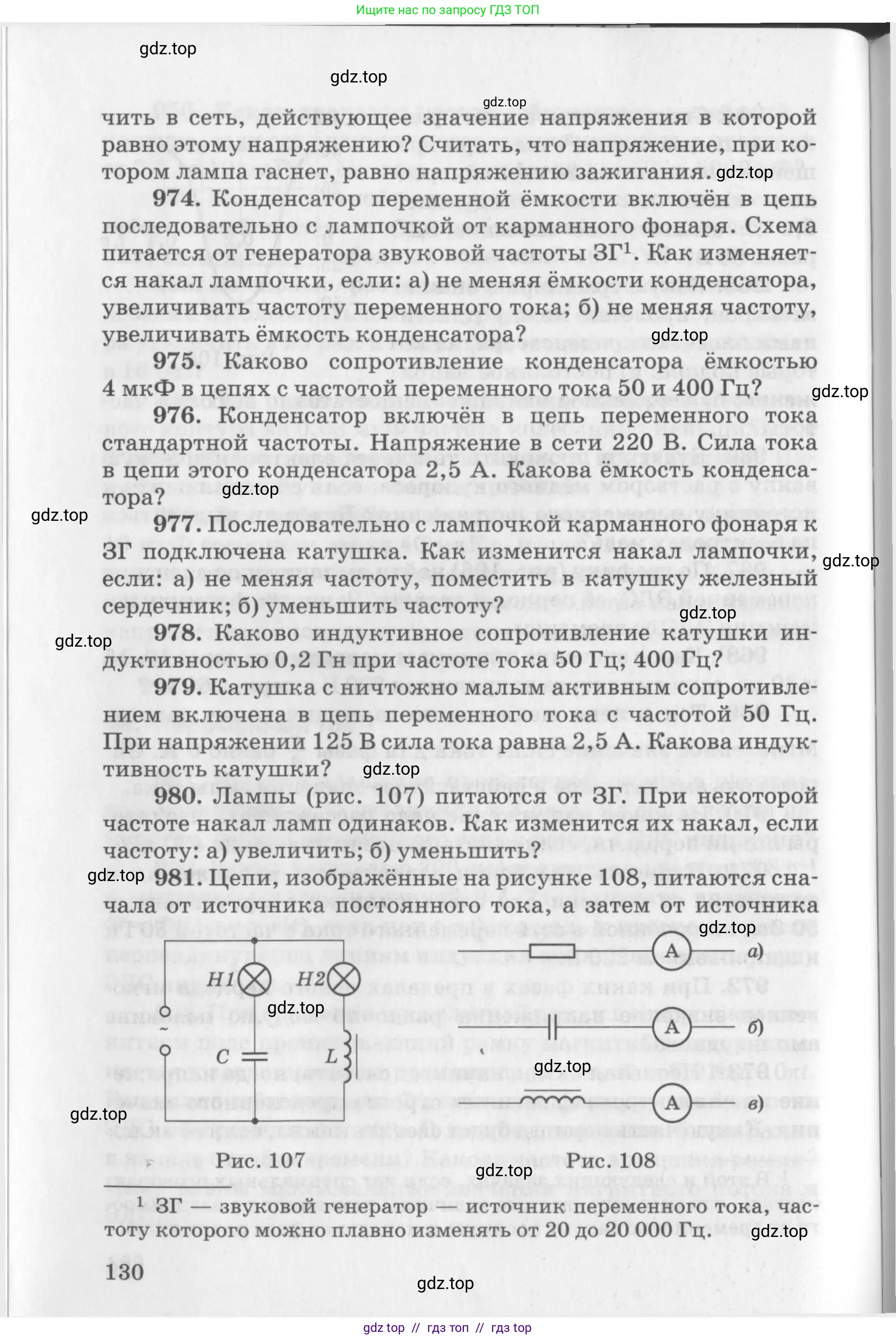 Физика, 10-11 класс Задачник, автор: Рымкевич Андрей Павлович, издательство Просвещение, Москва, 2016, белого цвета, страница 130