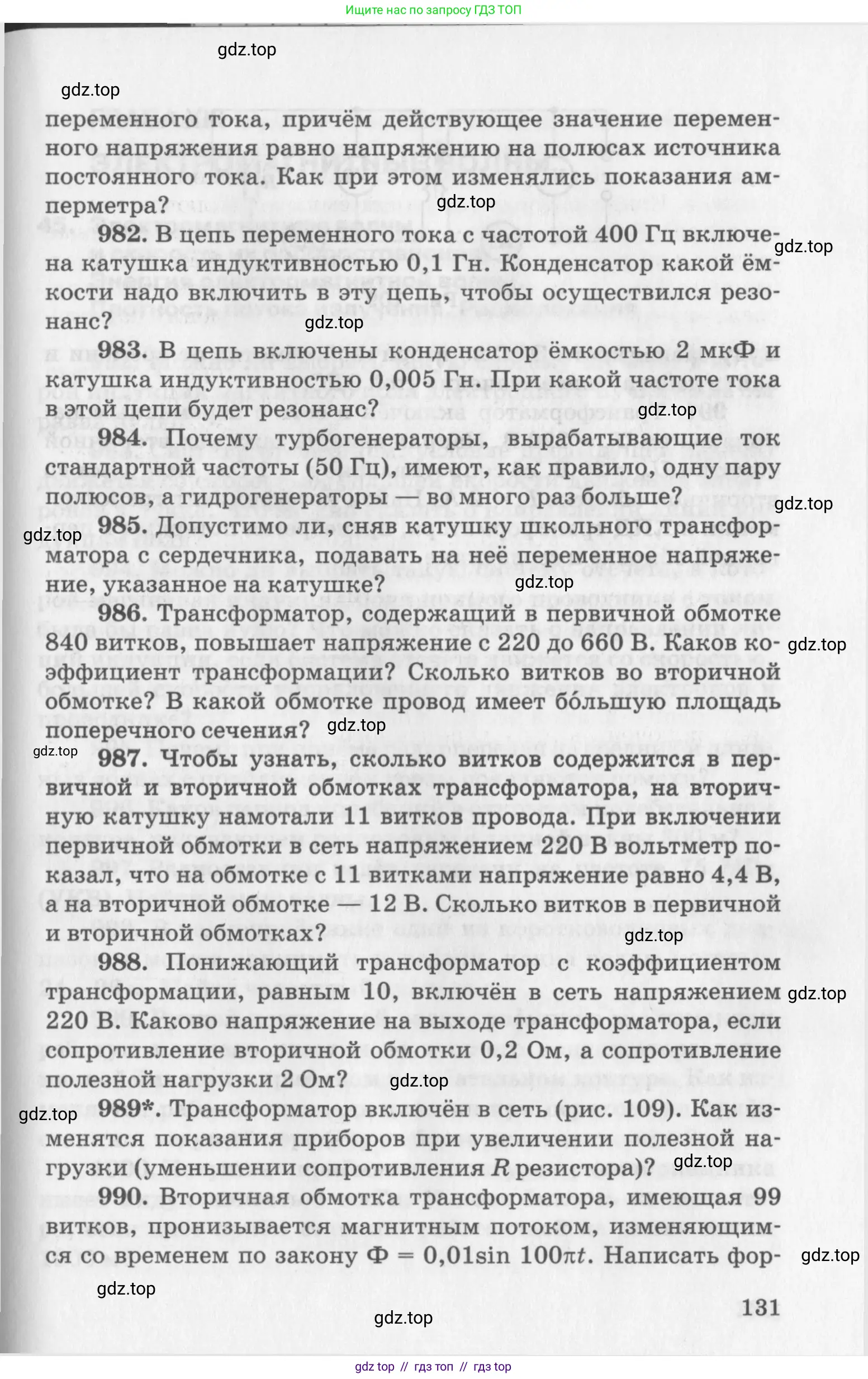 Физика, 10-11 класс Задачник, автор: Рымкевич Андрей Павлович, издательство Просвещение, Москва, 2016, белого цвета, страница 131