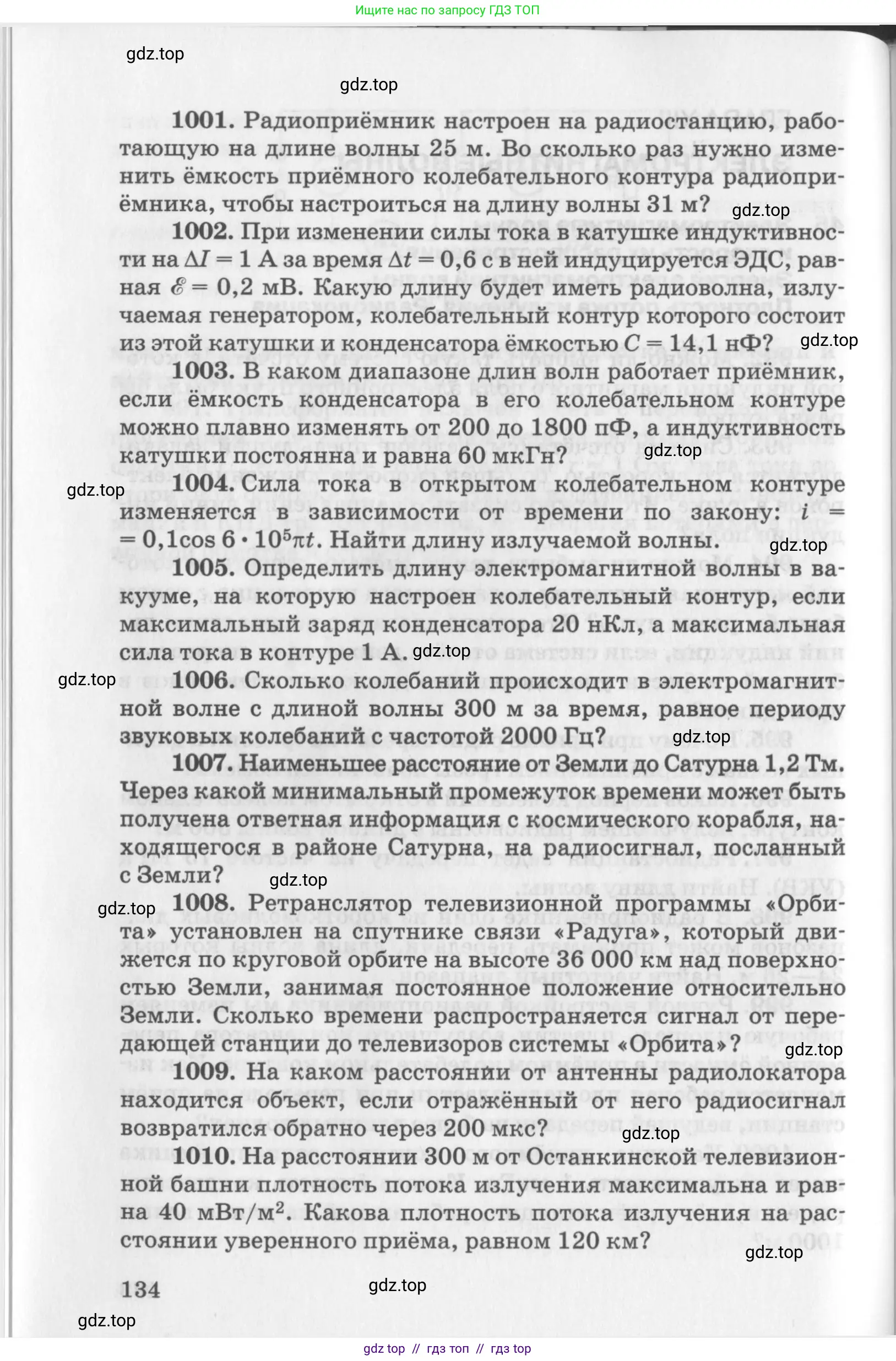 Физика, 10-11 класс Задачник, автор: Рымкевич Андрей Павлович, издательство Просвещение, Москва, 2016, белого цвета, страница 134
