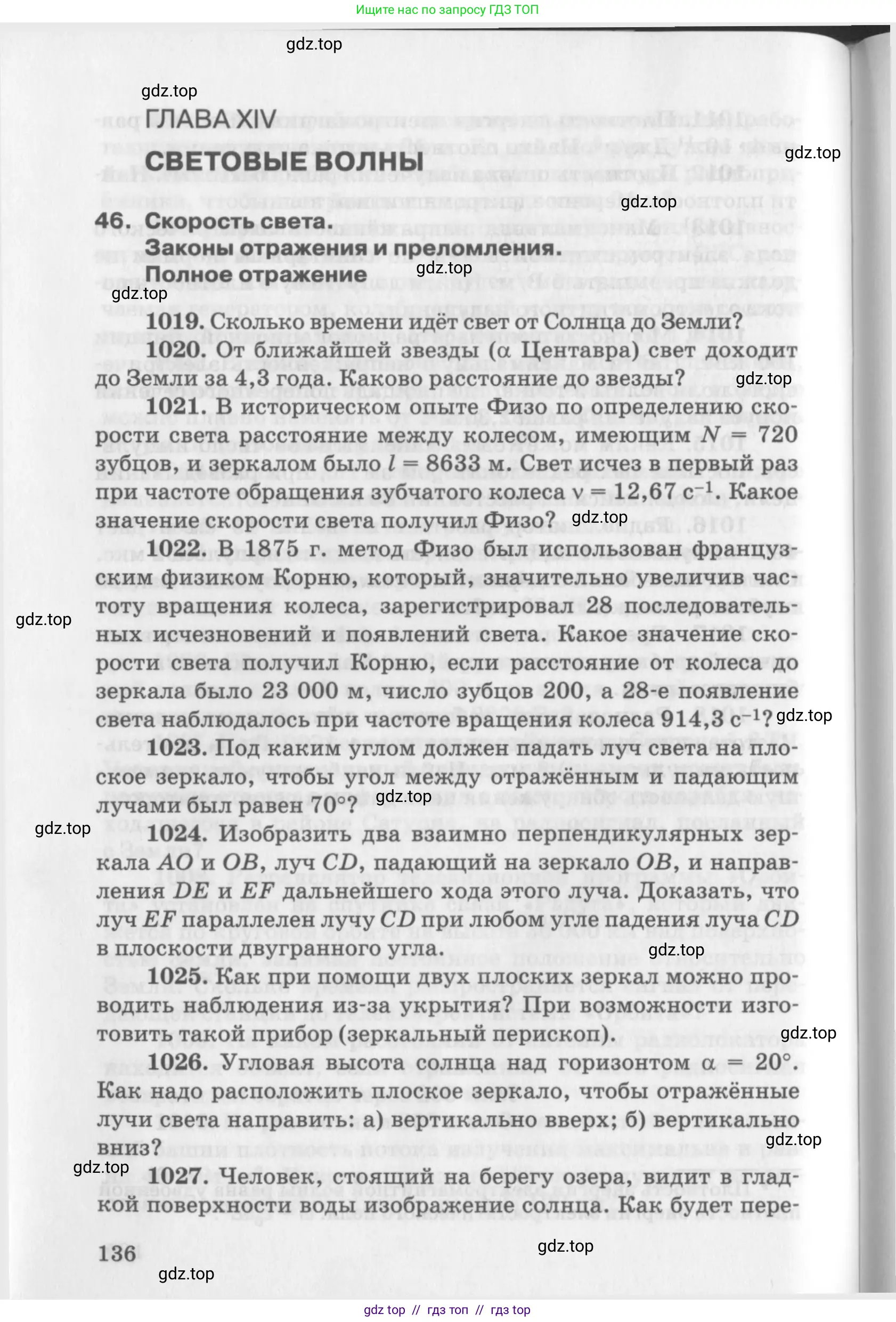 Физика, 10-11 класс Задачник, автор: Рымкевич Андрей Павлович, издательство Просвещение, Москва, 2016, белого цвета, страница 136