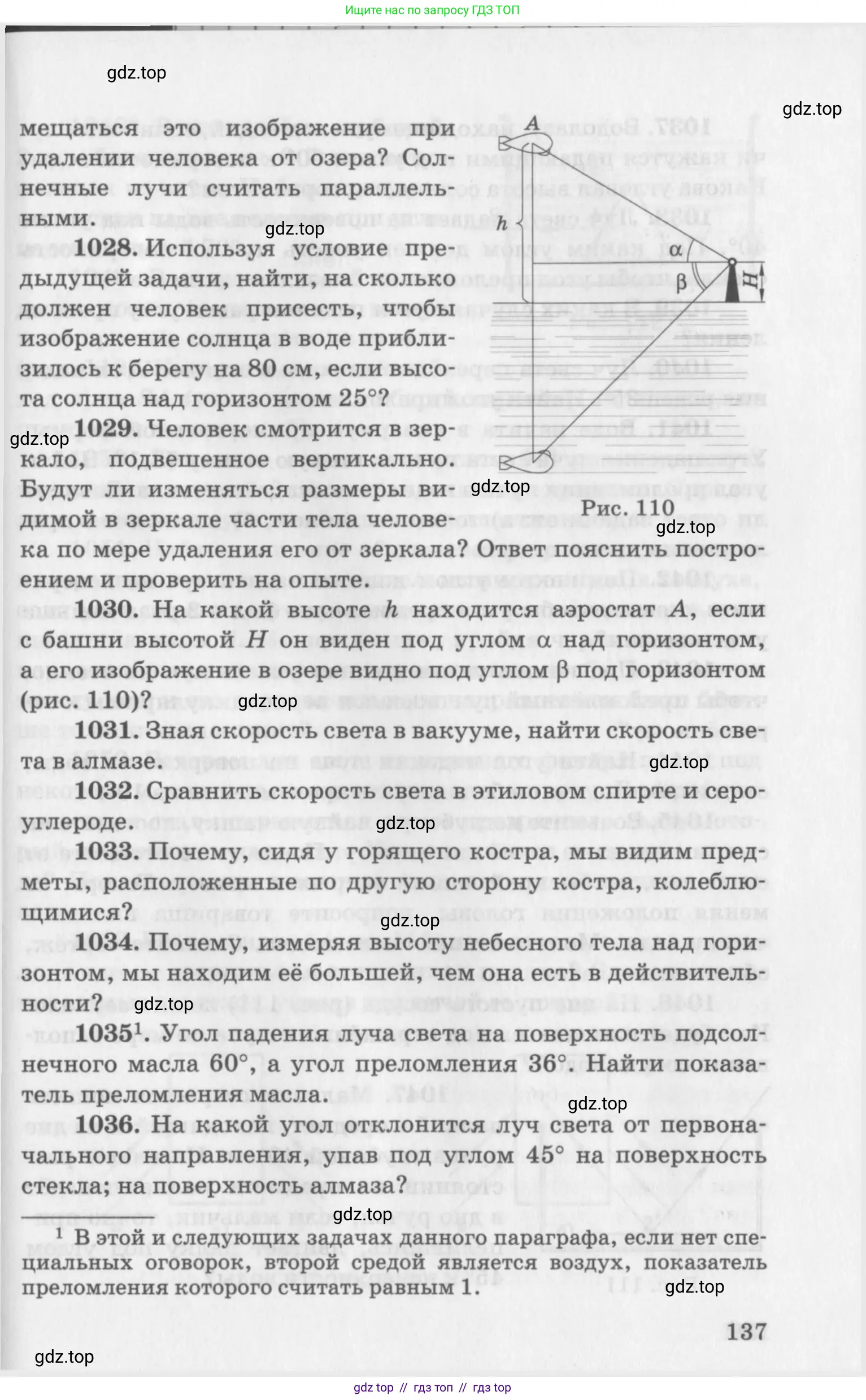 Физика, 10-11 класс Задачник, автор: Рымкевич Андрей Павлович, издательство Просвещение, Москва, 2016, белого цвета, страница 137