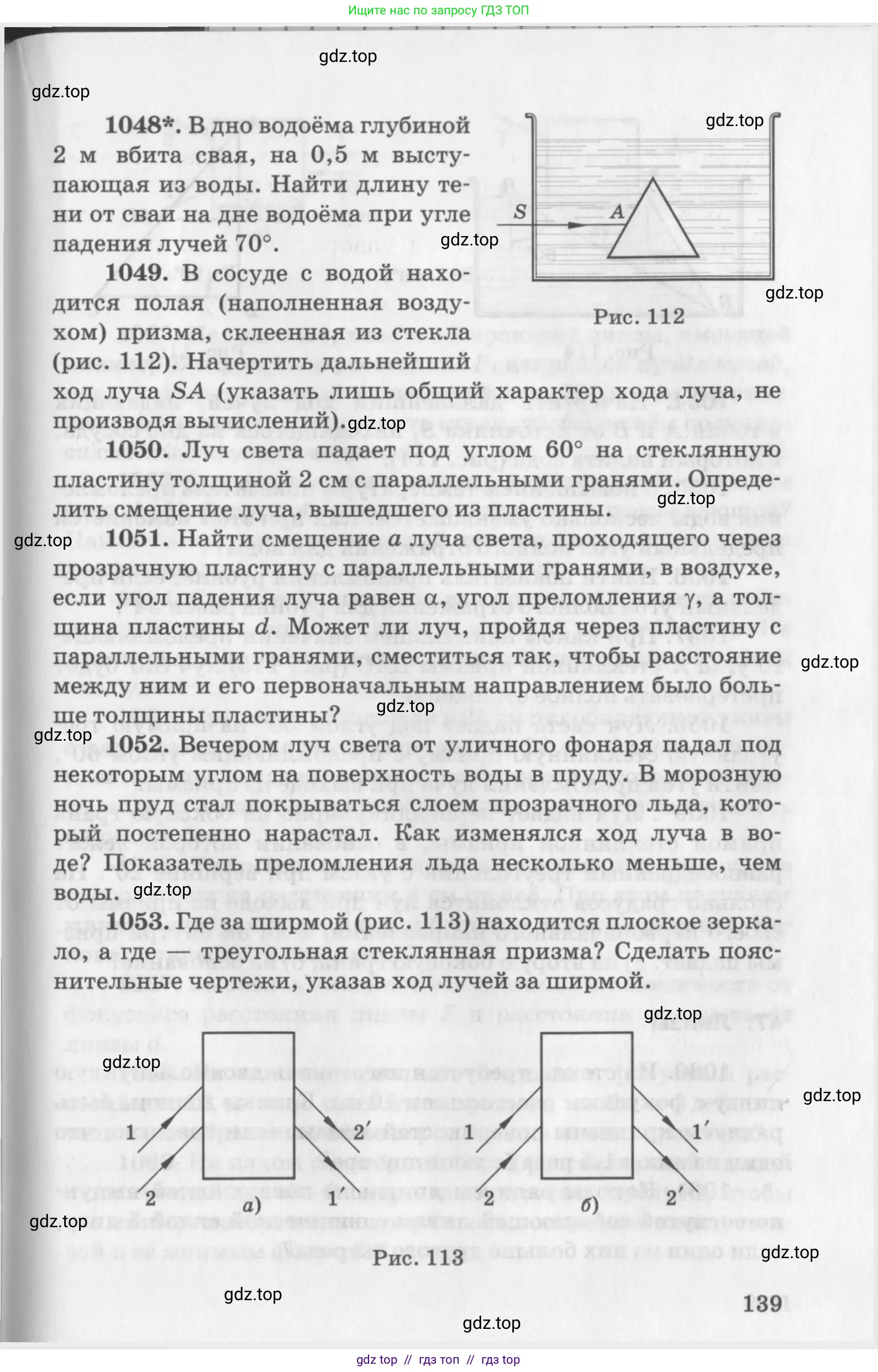 Физика, 10-11 класс Задачник, автор: Рымкевич Андрей Павлович, издательство Просвещение, Москва, 2016, белого цвета, страница 139