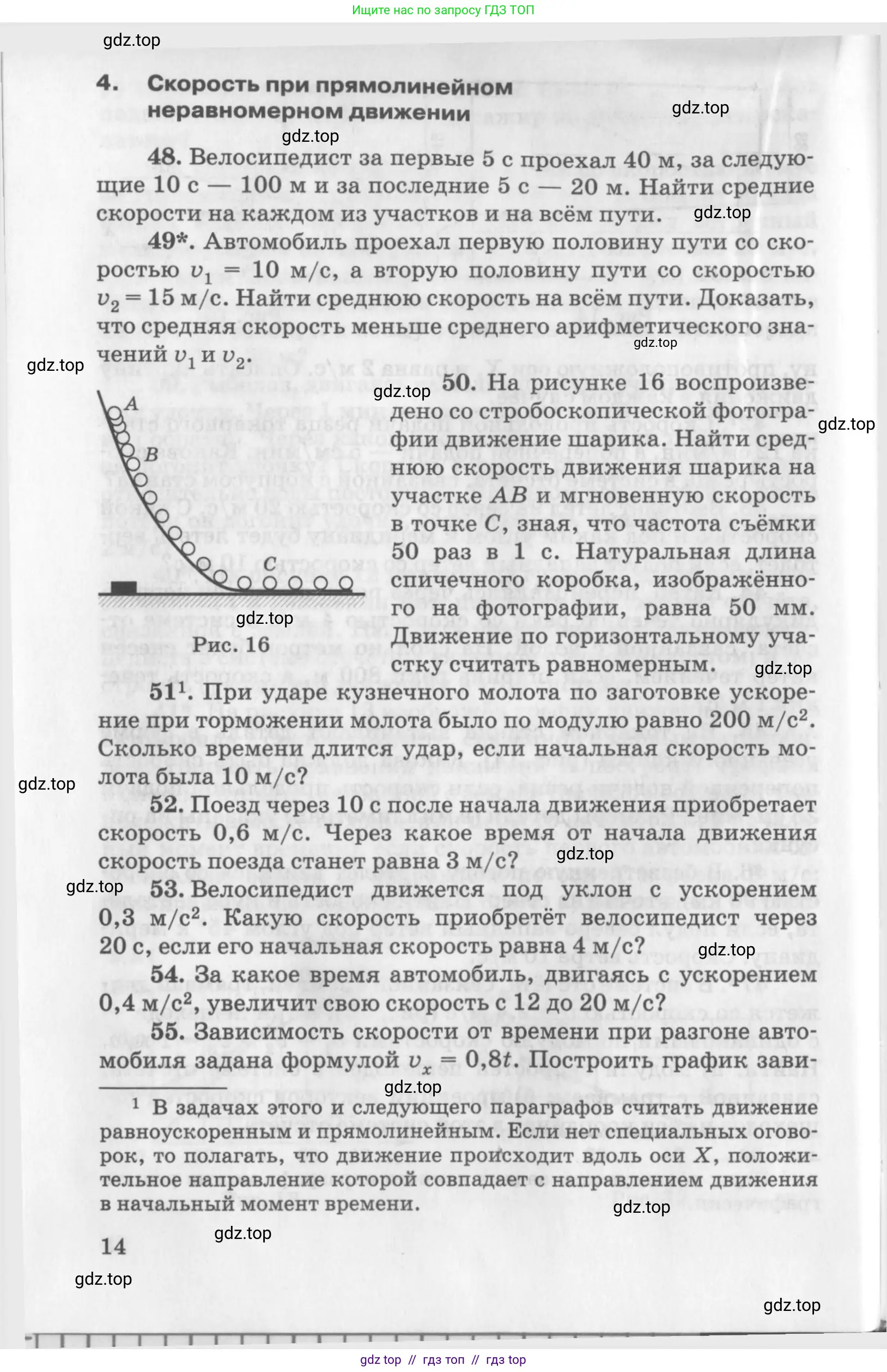 Физика, 10-11 класс Задачник, автор: Рымкевич Андрей Павлович, издательство Просвещение, Москва, 2016, белого цвета, страница 14
