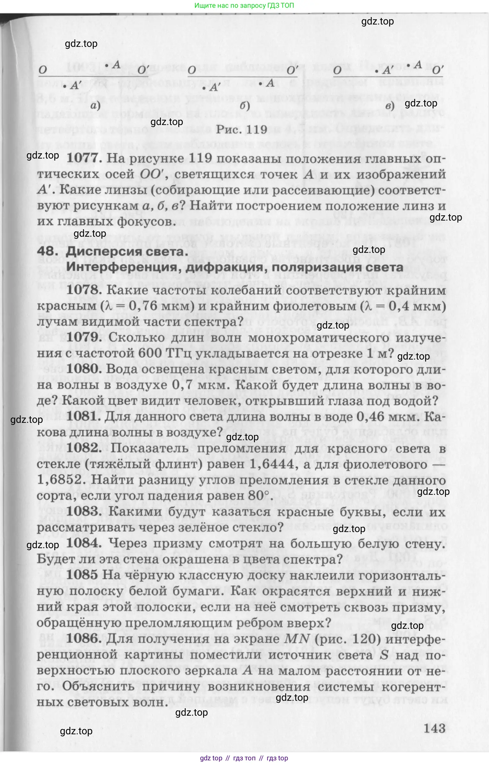 Физика, 10-11 класс Задачник, автор: Рымкевич Андрей Павлович, издательство Просвещение, Москва, 2016, белого цвета, страница 143
