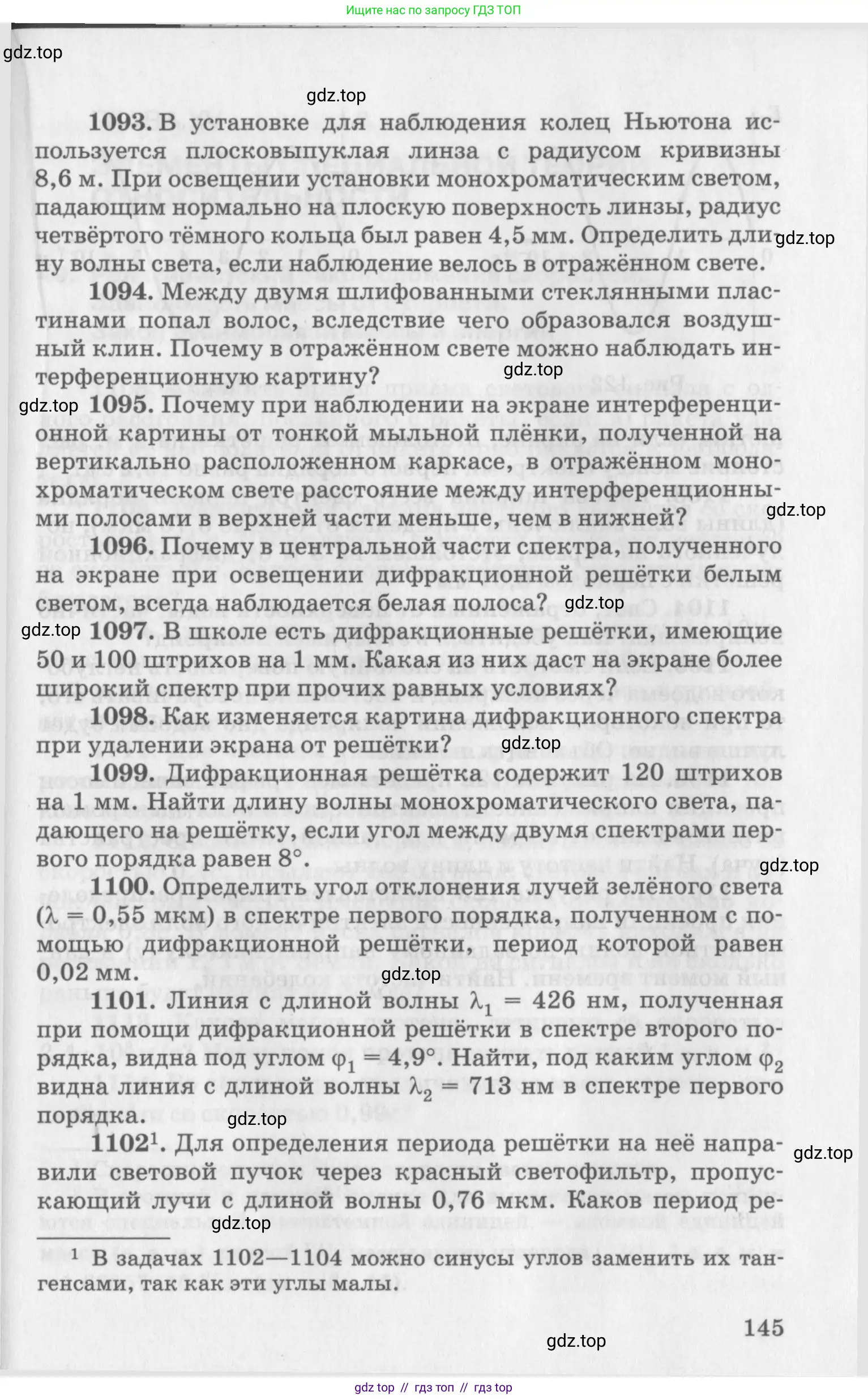 Физика, 10-11 класс Задачник, автор: Рымкевич Андрей Павлович, издательство Просвещение, Москва, 2016, белого цвета, страница 145