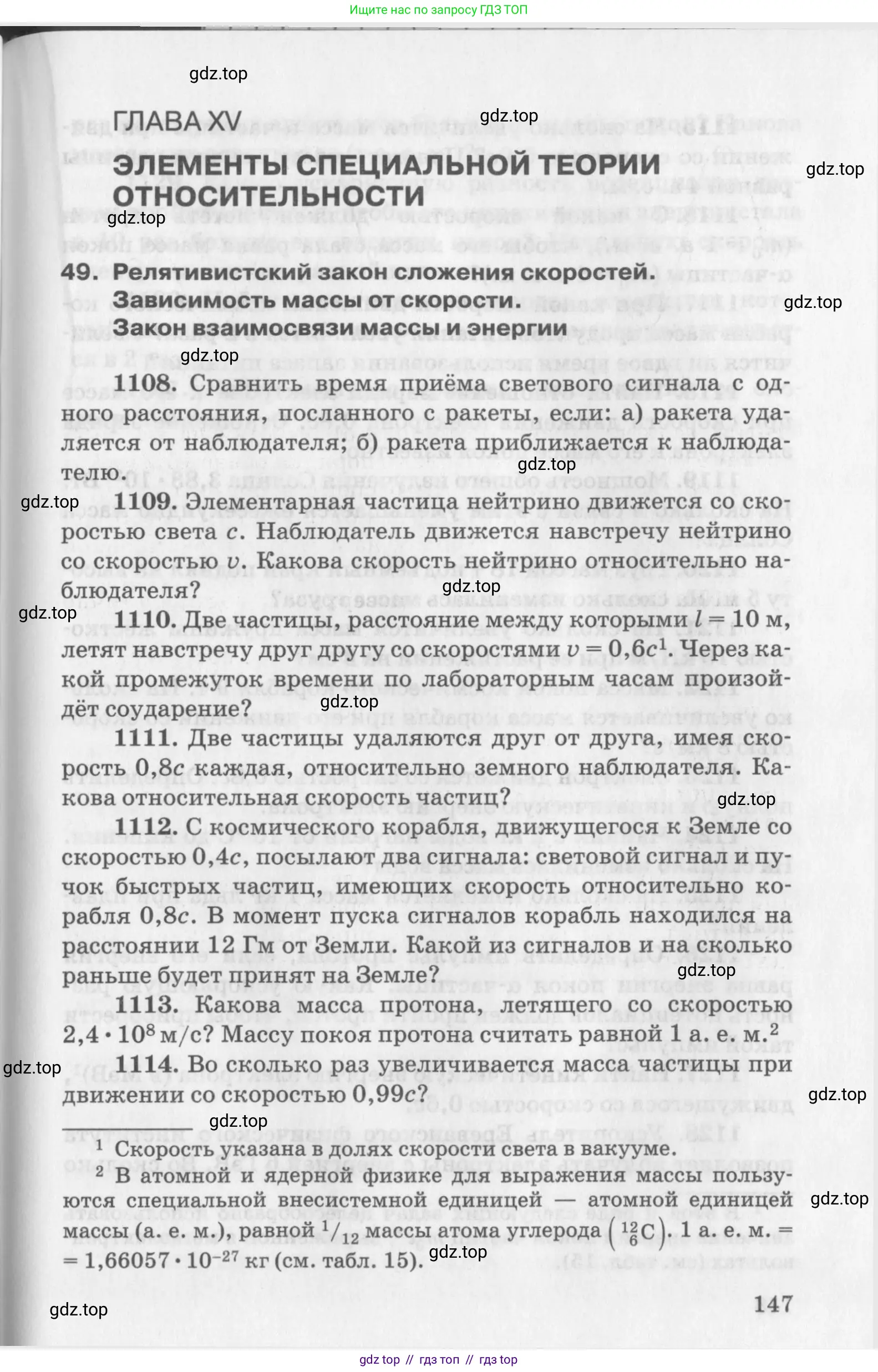 Физика, 10-11 класс Задачник, автор: Рымкевич Андрей Павлович, издательство Просвещение, Москва, 2016, белого цвета, страница 147
