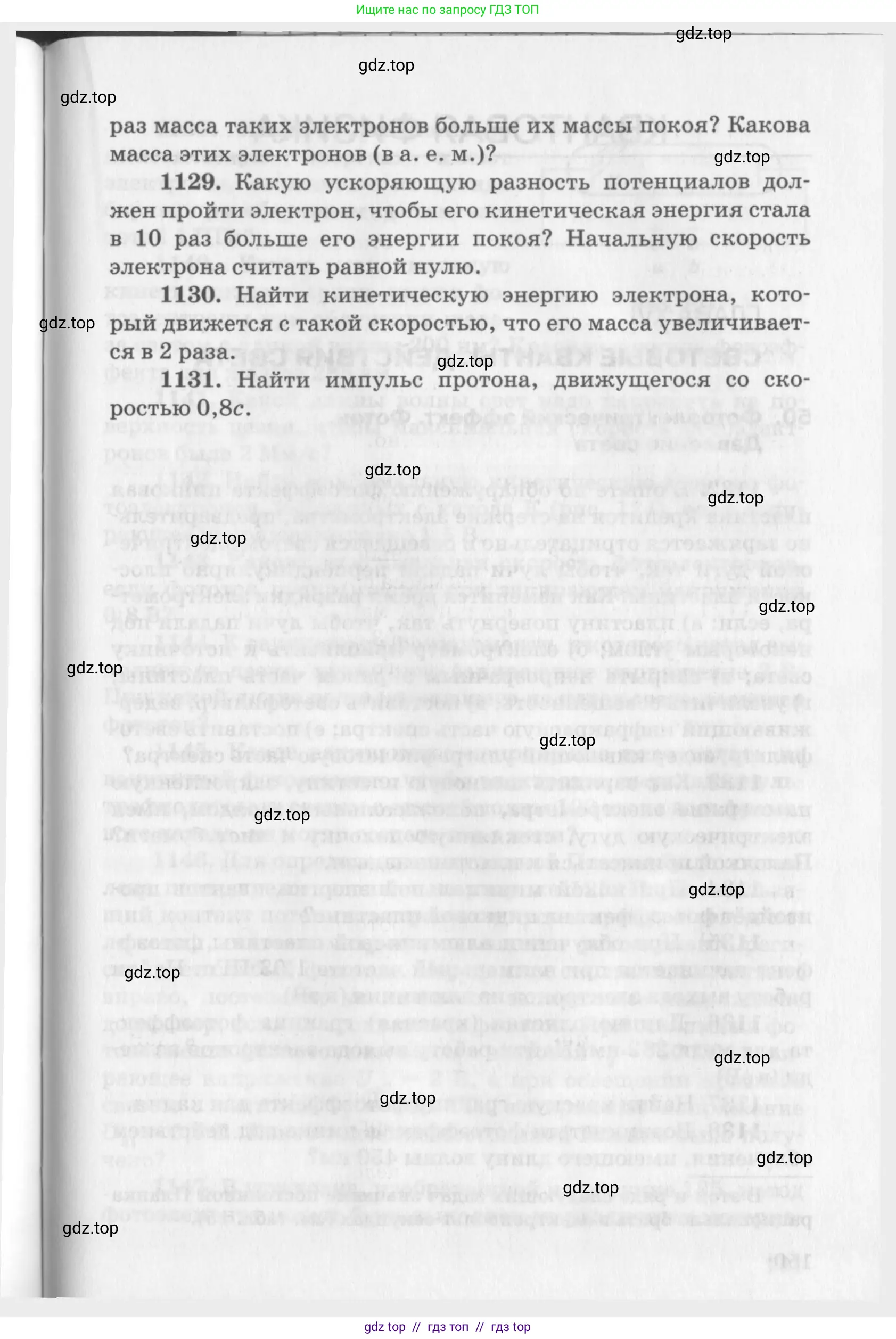 Физика, 10-11 класс Задачник, автор: Рымкевич Андрей Павлович, издательство Просвещение, Москва, 2016, белого цвета, страница 149