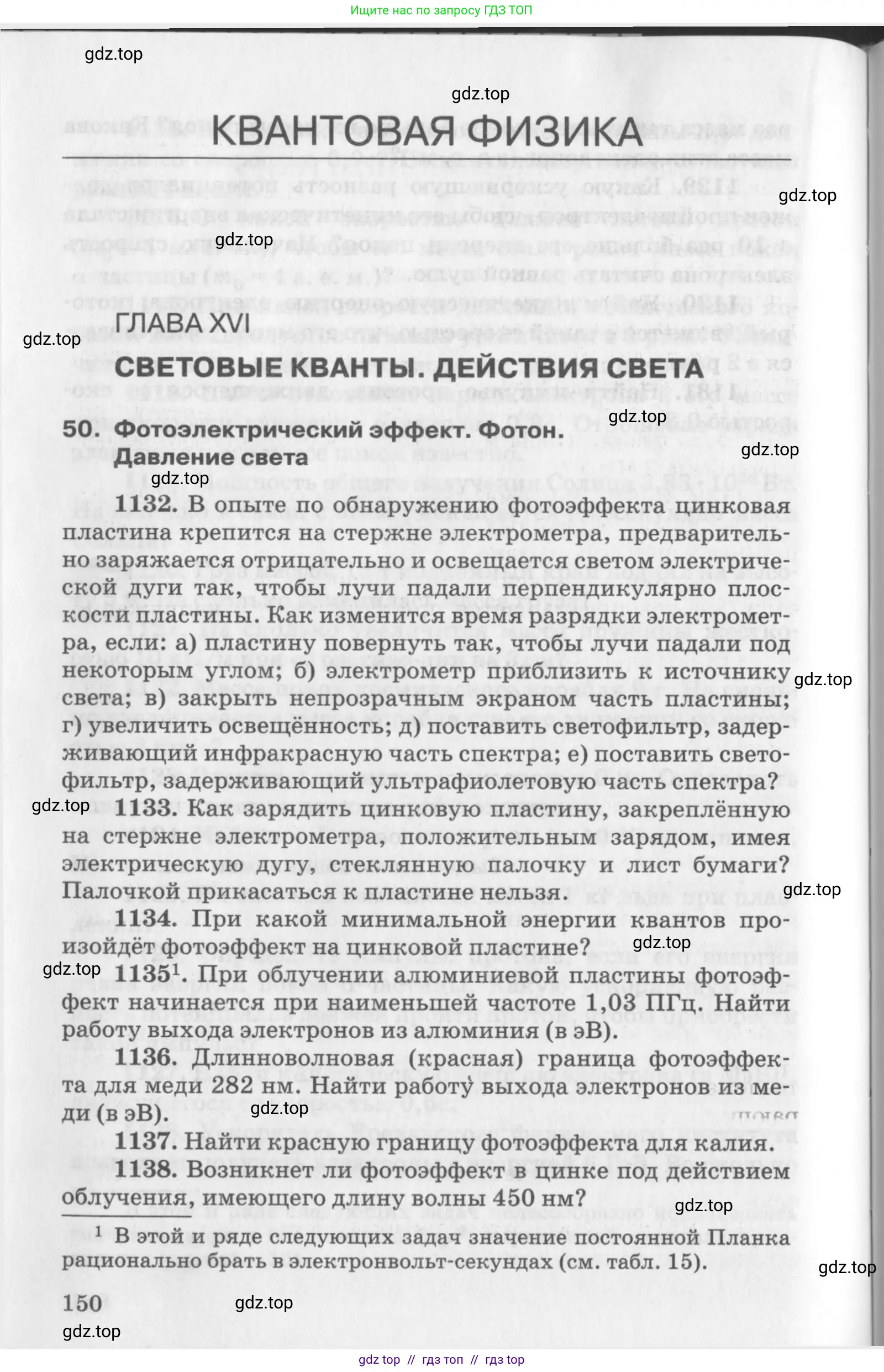 Физика, 10-11 класс Задачник, автор: Рымкевич Андрей Павлович, издательство Просвещение, Москва, 2016, белого цвета, страница 150