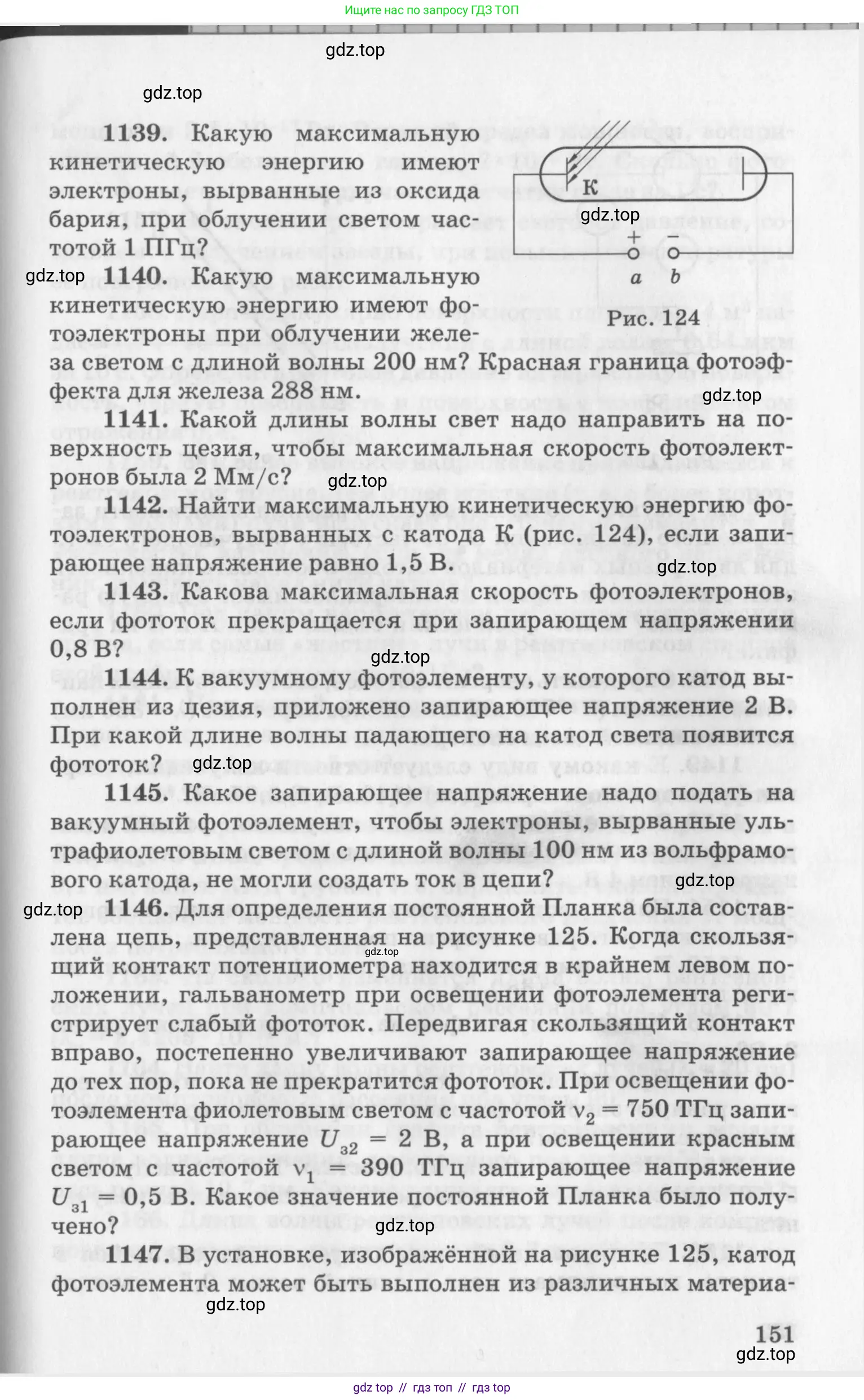 Физика, 10-11 класс Задачник, автор: Рымкевич Андрей Павлович, издательство Просвещение, Москва, 2016, белого цвета, страница 151