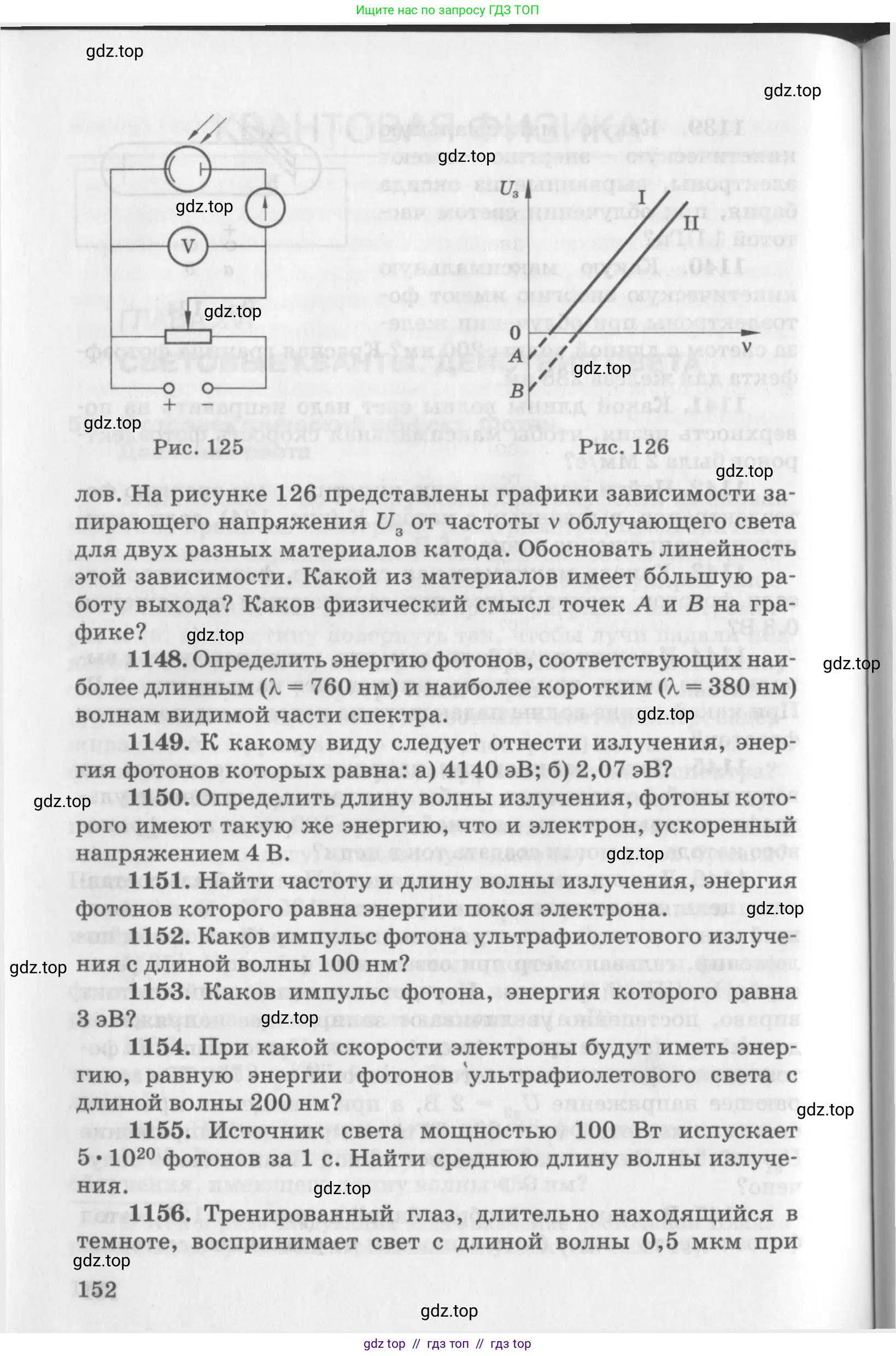 Физика, 10-11 класс Задачник, автор: Рымкевич Андрей Павлович, издательство Просвещение, Москва, 2016, белого цвета, страница 152