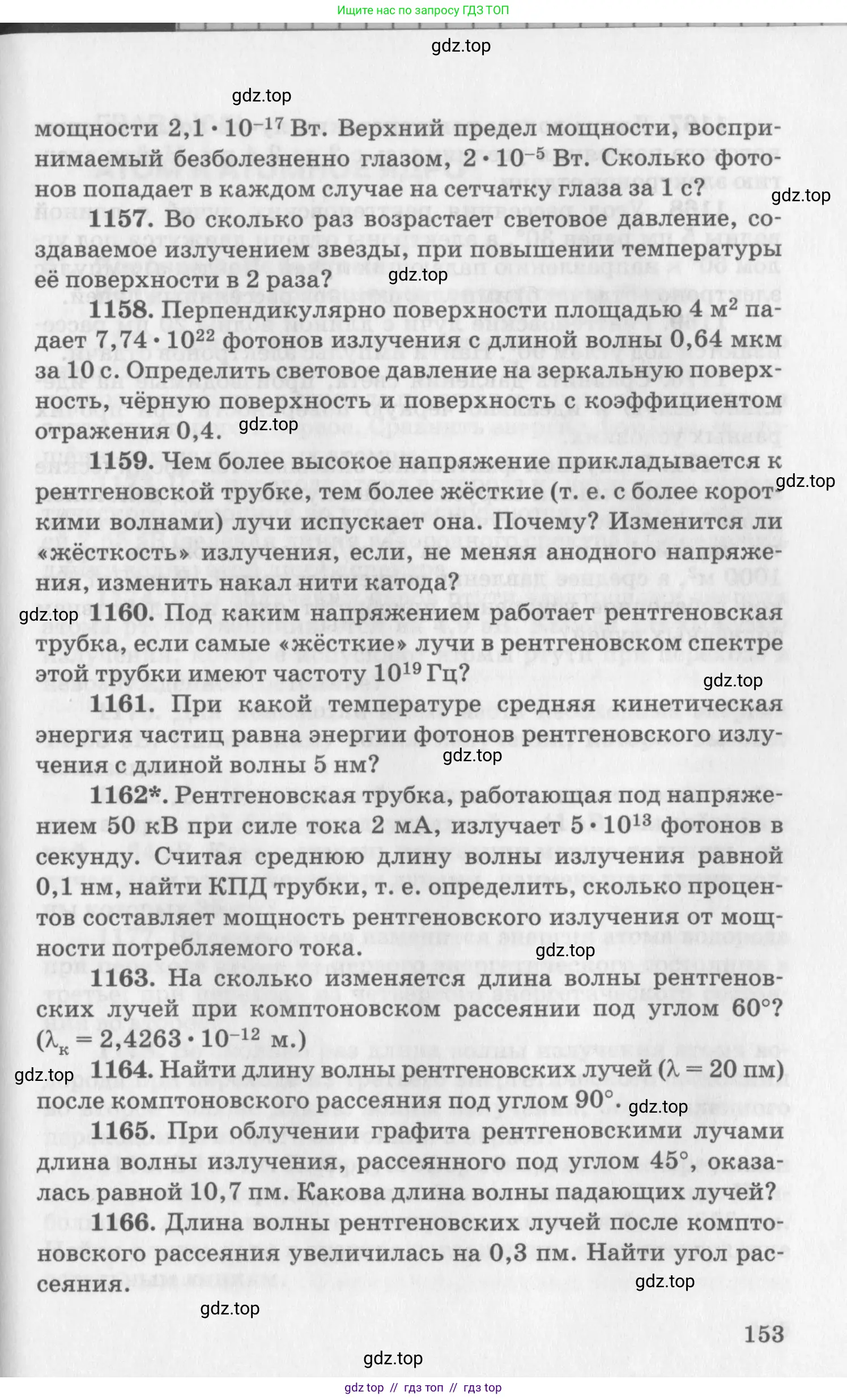 Физика, 10-11 класс Задачник, автор: Рымкевич Андрей Павлович, издательство Просвещение, Москва, 2016, белого цвета, страница 153