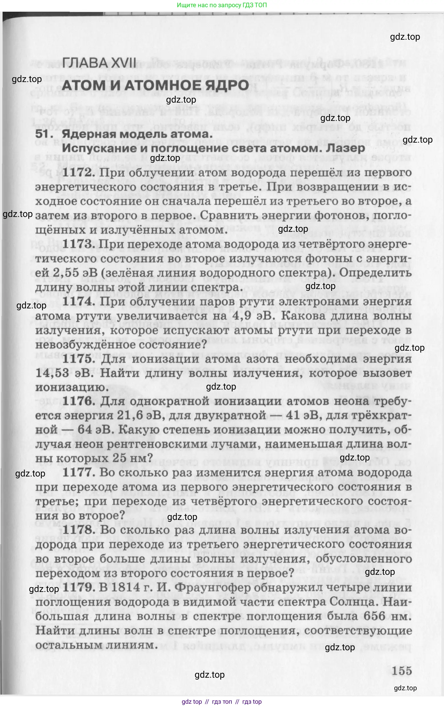 Физика, 10-11 класс Задачник, автор: Рымкевич Андрей Павлович, издательство Просвещение, Москва, 2016, белого цвета, страница 155