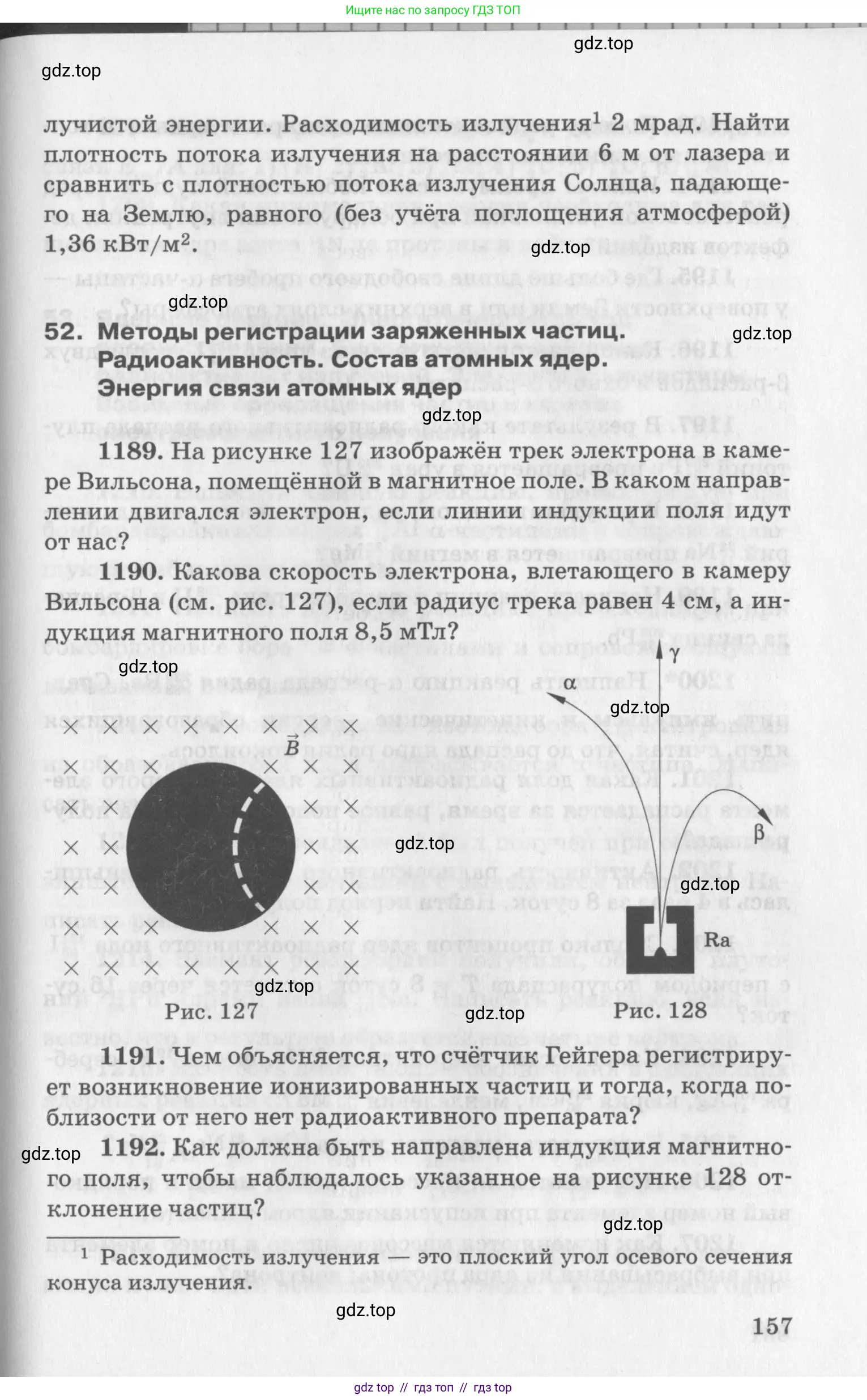Физика, 10-11 класс Задачник, автор: Рымкевич Андрей Павлович, издательство Просвещение, Москва, 2016, белого цвета, страница 157