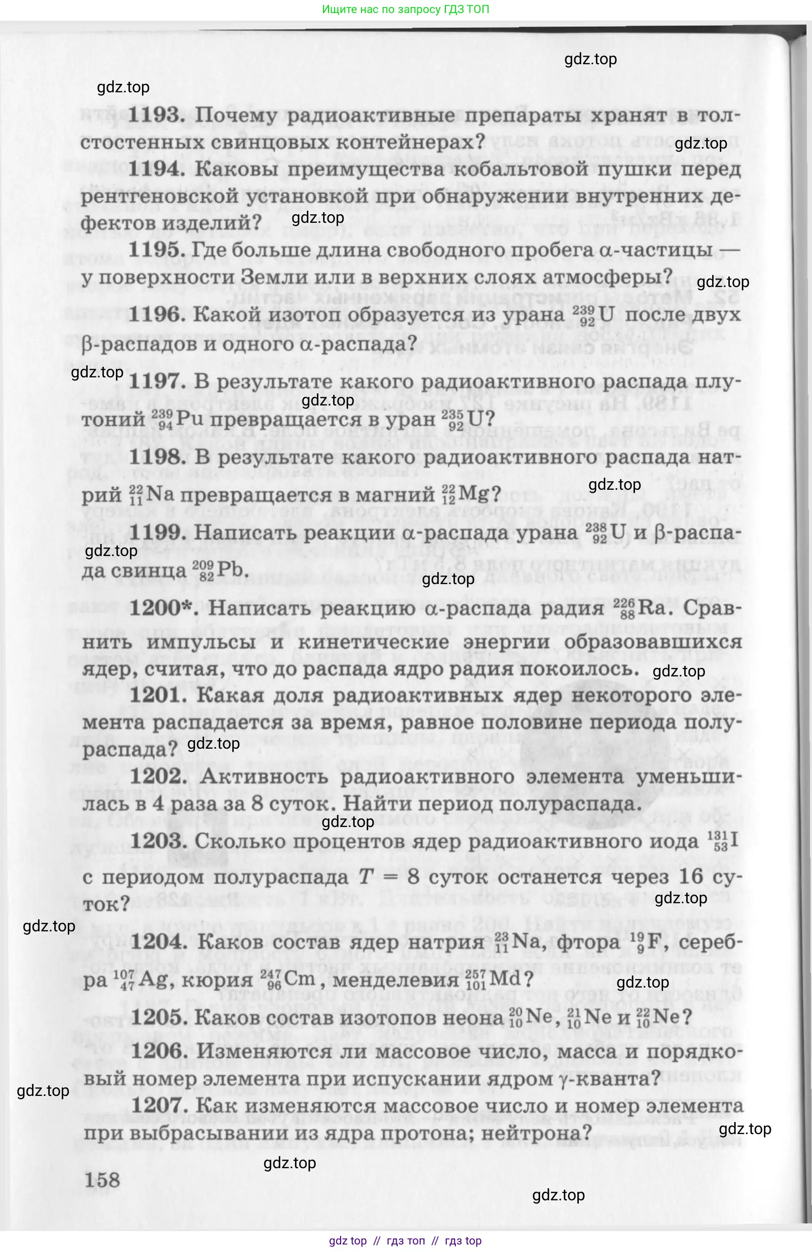 Физика, 10-11 класс Задачник, автор: Рымкевич Андрей Павлович, издательство Просвещение, Москва, 2016, белого цвета, страница 158