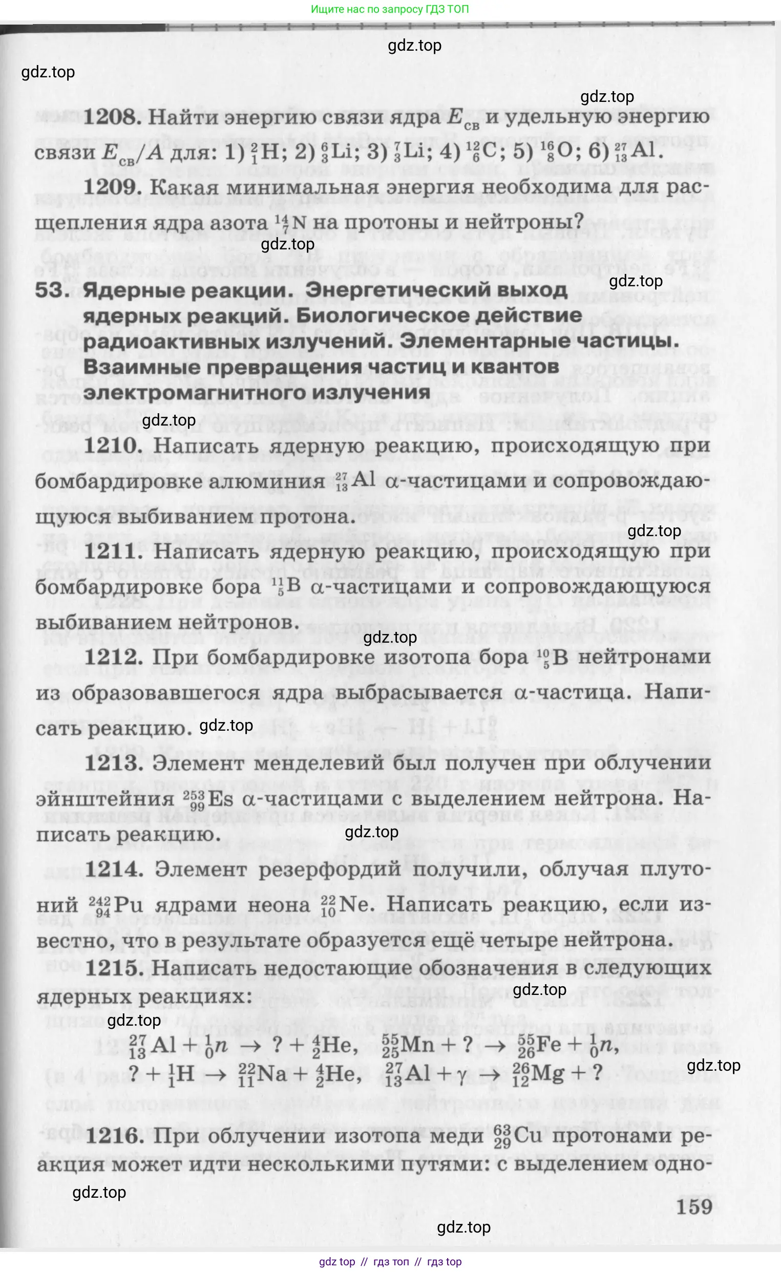 Физика, 10-11 класс Задачник, автор: Рымкевич Андрей Павлович, издательство Просвещение, Москва, 2016, белого цвета, страница 159