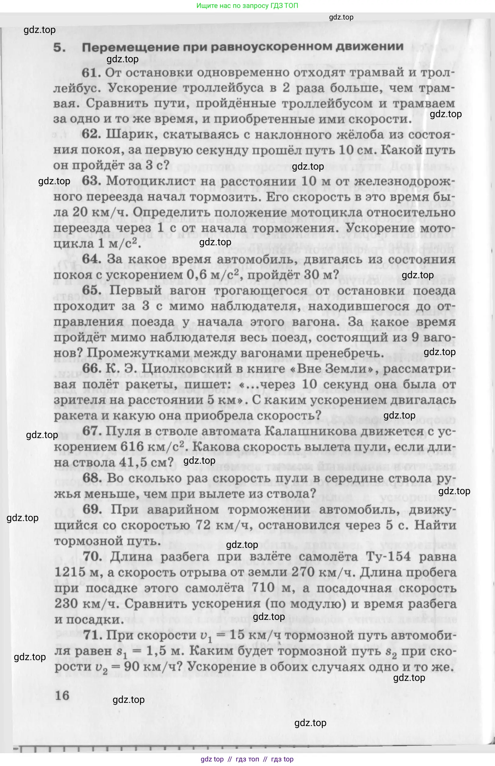 Физика, 10-11 класс Задачник, автор: Рымкевич Андрей Павлович, издательство Просвещение, Москва, 2016, белого цвета, страница 16