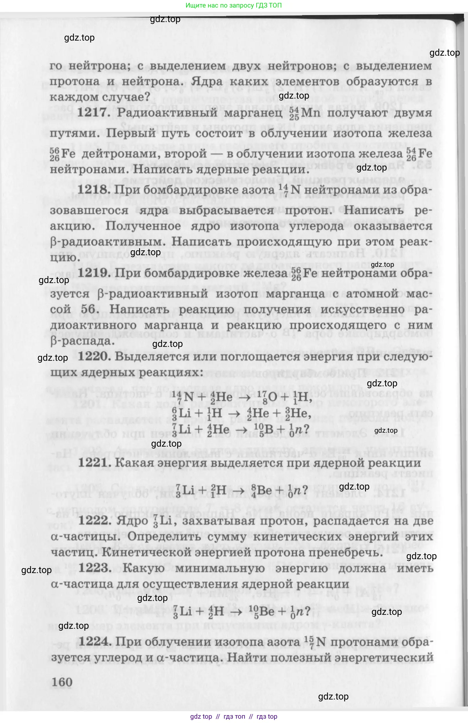 Физика, 10-11 класс Задачник, автор: Рымкевич Андрей Павлович, издательство Просвещение, Москва, 2016, белого цвета, страница 160