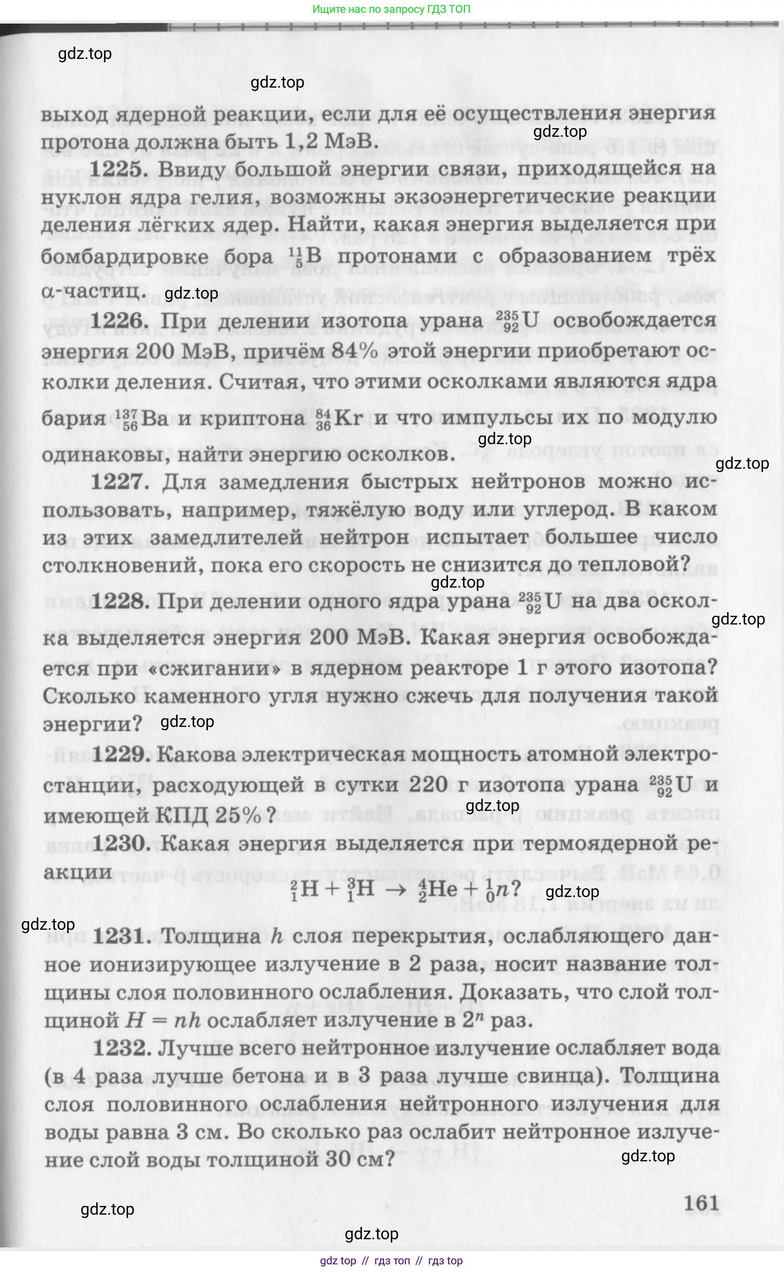 Физика, 10-11 класс Задачник, автор: Рымкевич Андрей Павлович, издательство Просвещение, Москва, 2016, белого цвета, страница 161