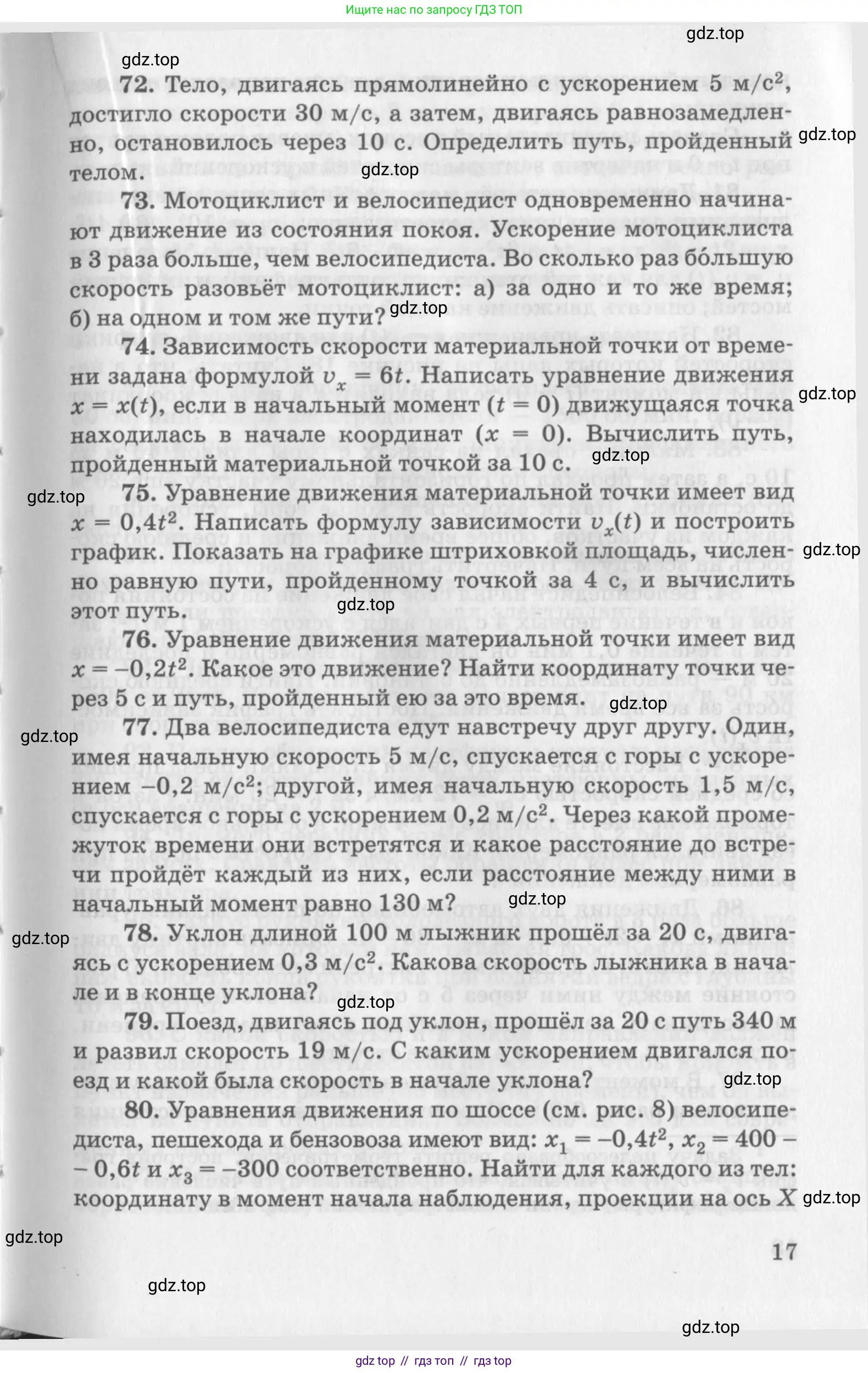 Физика, 10-11 класс Задачник, автор: Рымкевич Андрей Павлович, издательство Просвещение, Москва, 2016, белого цвета, страница 17
