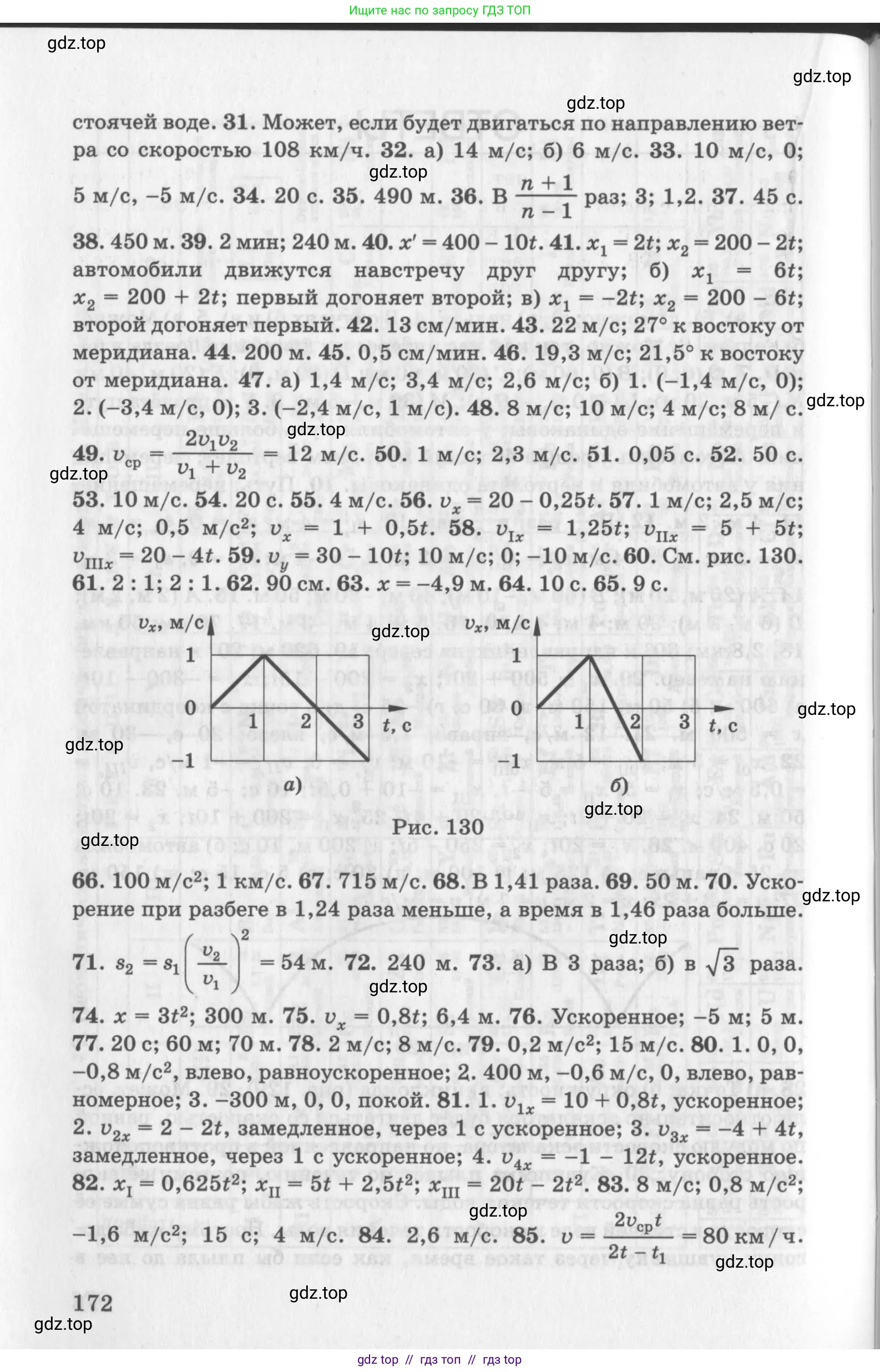 Физика, 10-11 класс Задачник, автор: Рымкевич Андрей Павлович, издательство Просвещение, Москва, 2016, белого цвета, страница 172