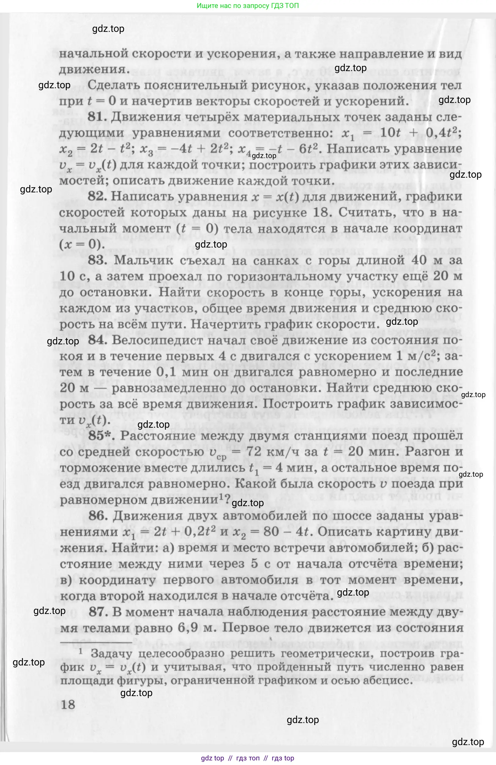 Физика, 10-11 класс Задачник, автор: Рымкевич Андрей Павлович, издательство Просвещение, Москва, 2016, белого цвета, страница 18