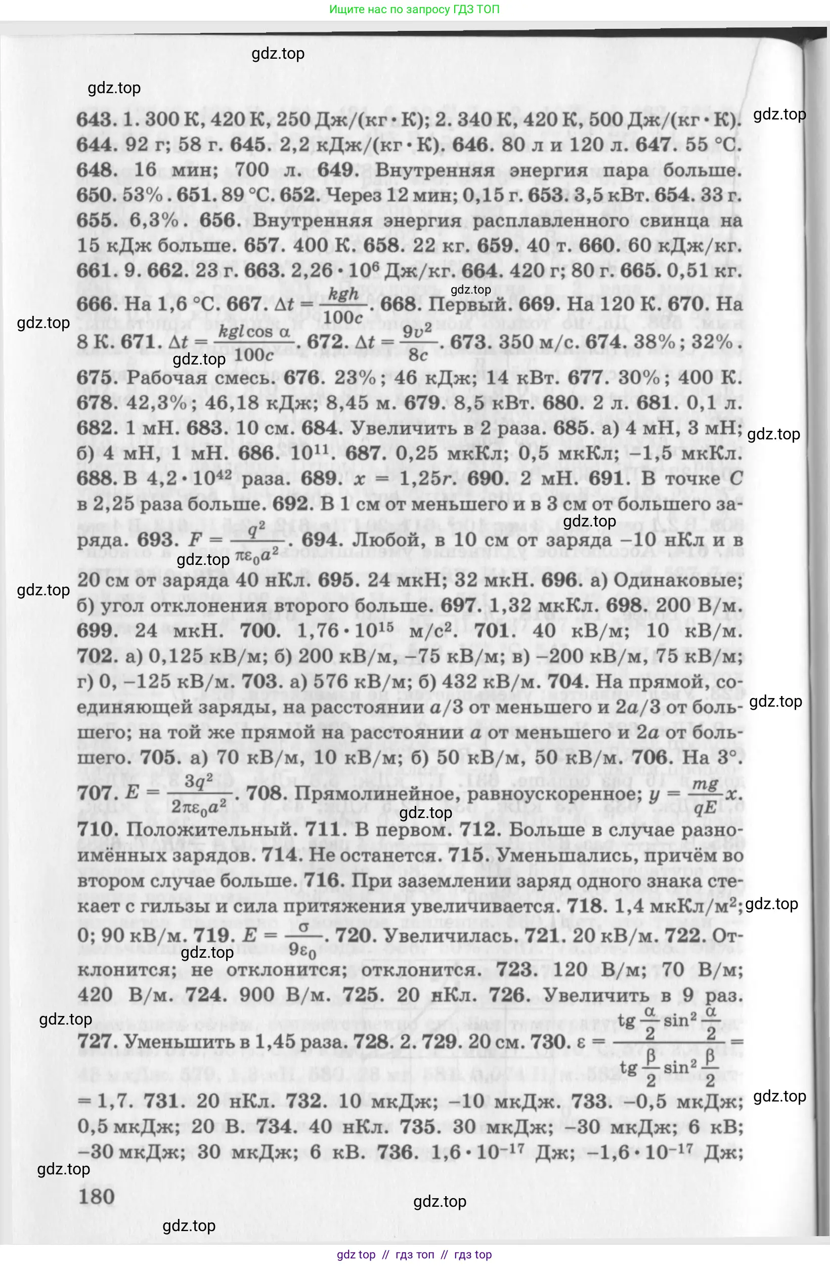 Физика, 10-11 класс Задачник, автор: Рымкевич Андрей Павлович, издательство Просвещение, Москва, 2016, белого цвета, страница 180
