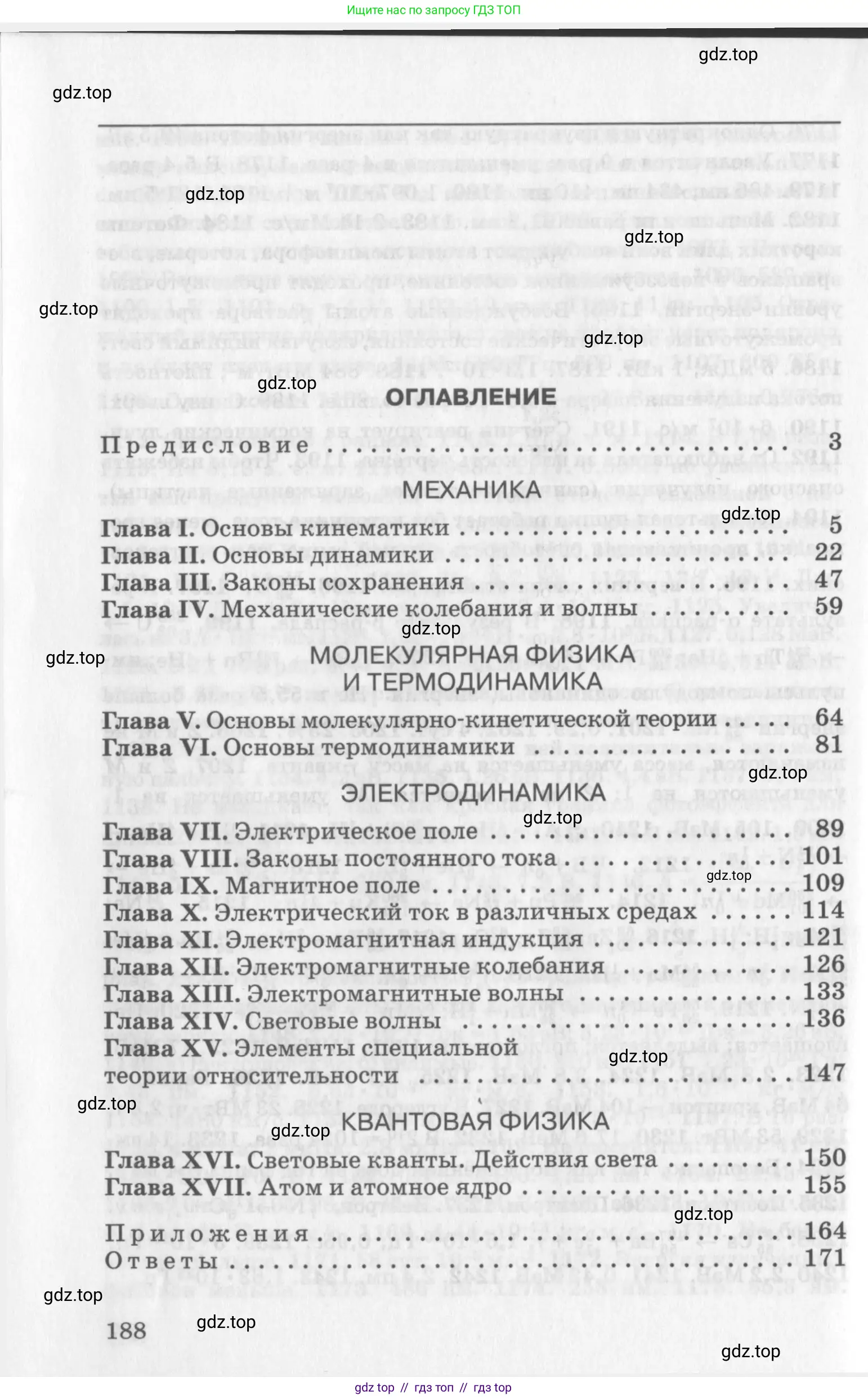 Физика, 10-11 класс Задачник, автор: Рымкевич Андрей Павлович, издательство Просвещение, Москва, 2016, белого цвета, страница 188