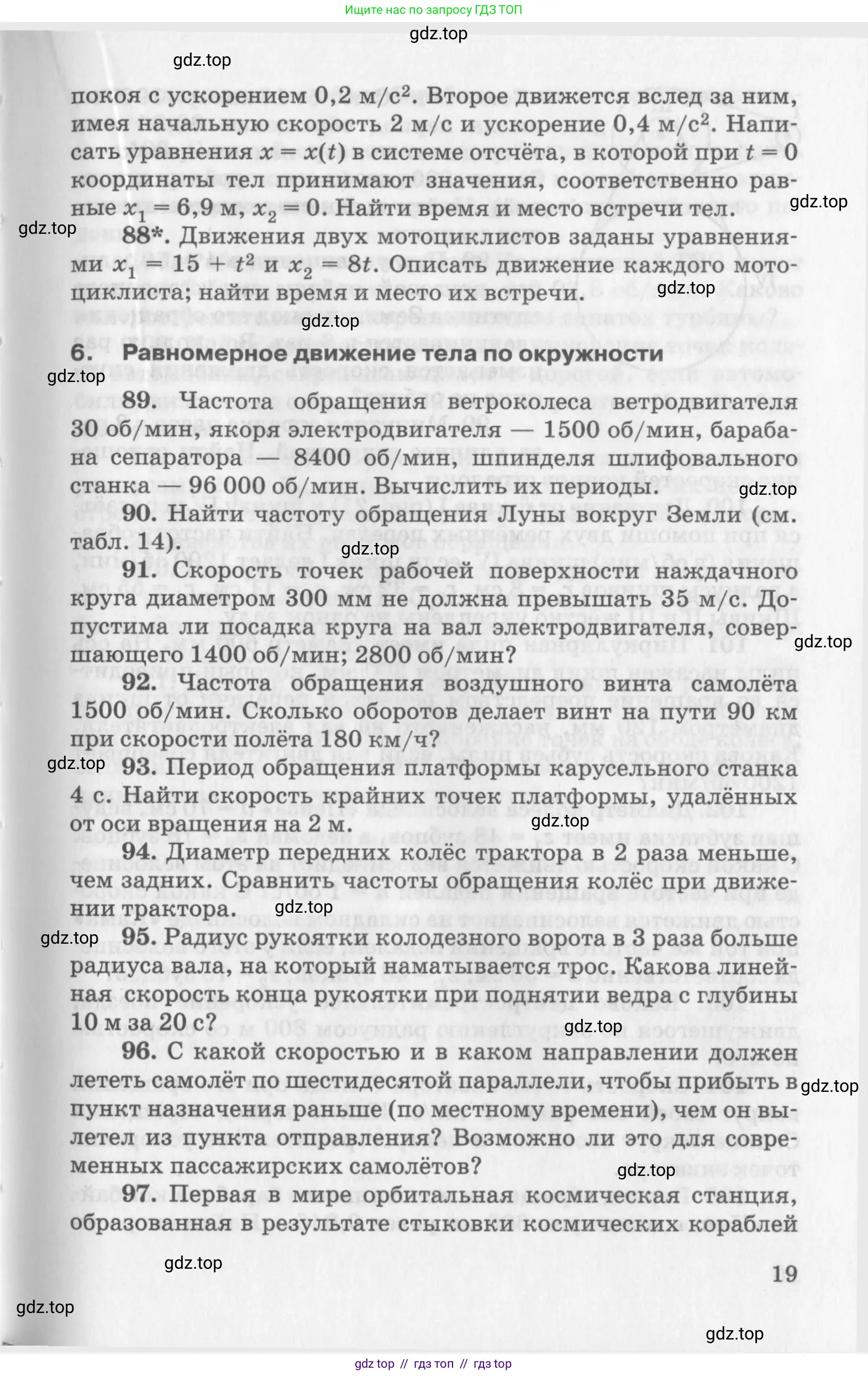 Физика, 10-11 класс Задачник, автор: Рымкевич Андрей Павлович, издательство Просвещение, Москва, 2016, белого цвета, страница 19