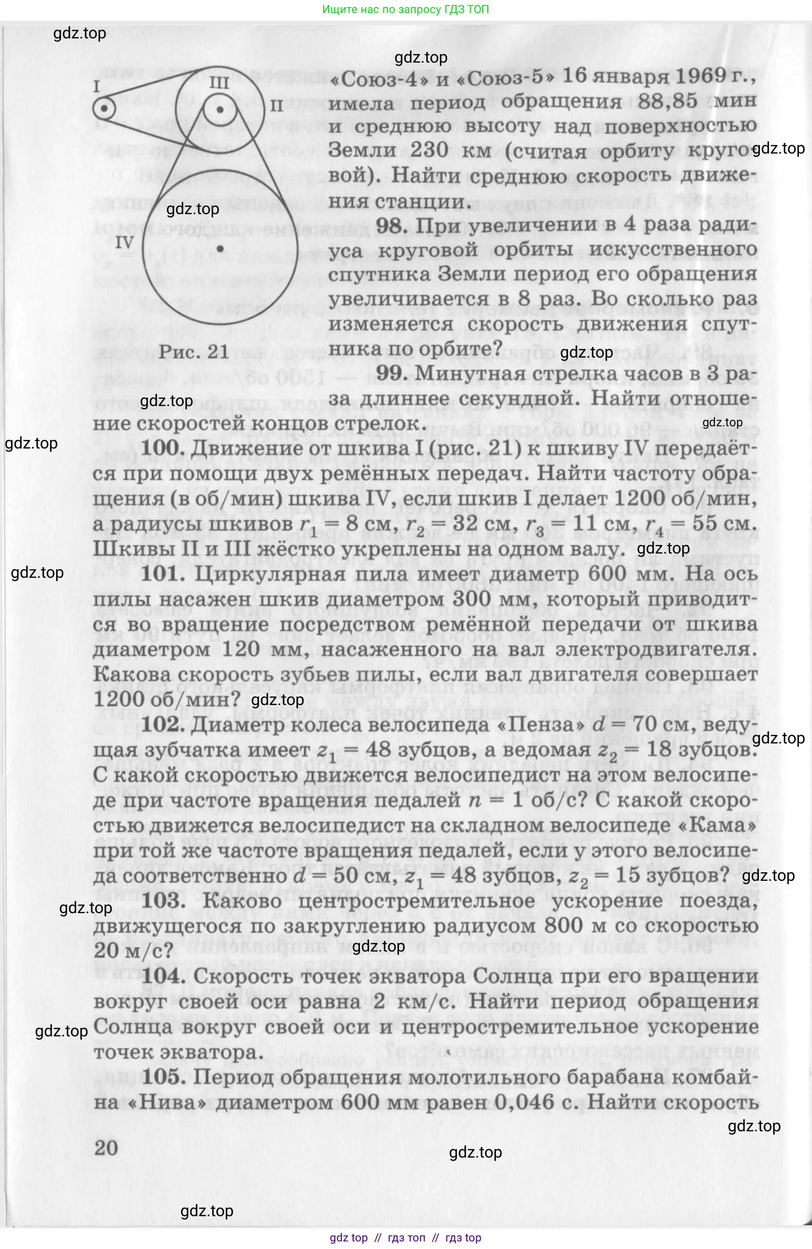 Физика, 10-11 класс Задачник, автор: Рымкевич Андрей Павлович, издательство Просвещение, Москва, 2016, белого цвета, страница 20