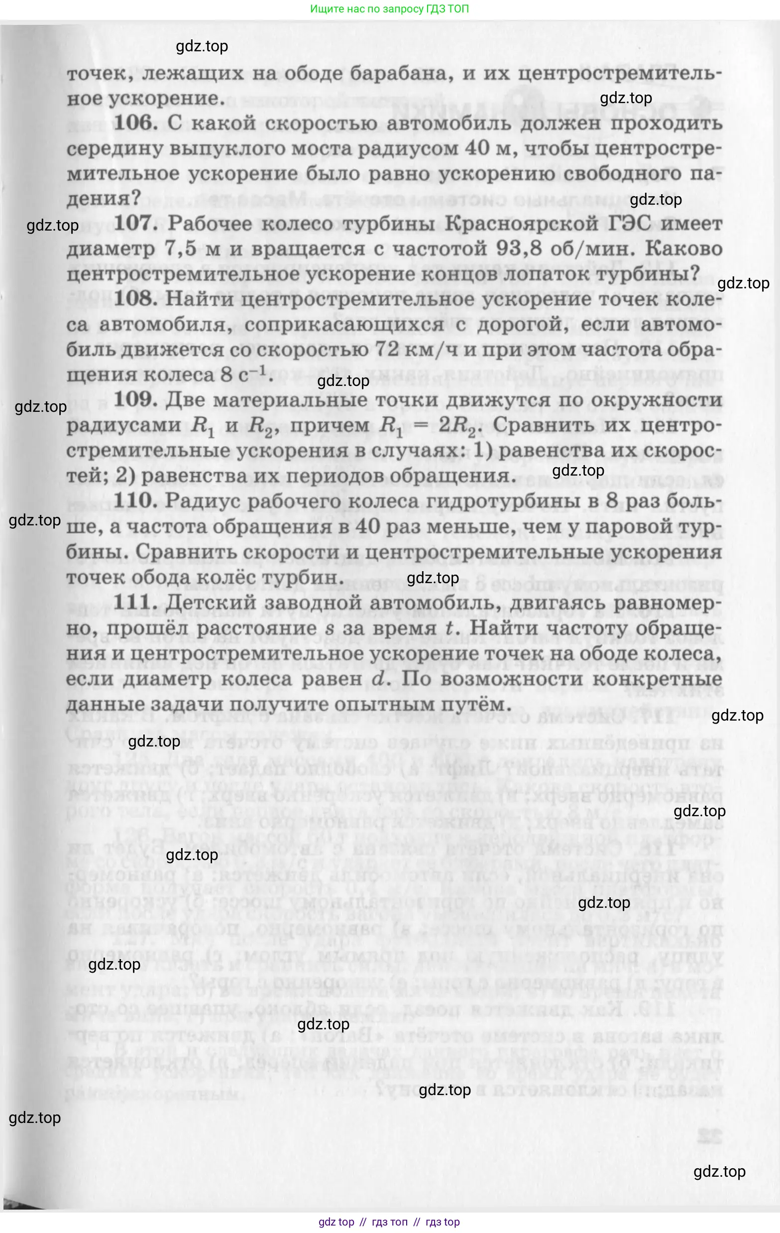 Физика, 10-11 класс Задачник, автор: Рымкевич Андрей Павлович, издательство Просвещение, Москва, 2016, белого цвета, страница 21