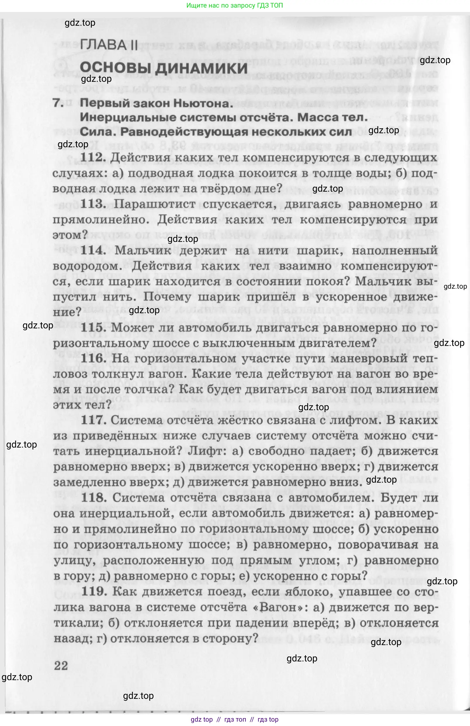 Физика, 10-11 класс Задачник, автор: Рымкевич Андрей Павлович, издательство Просвещение, Москва, 2016, белого цвета, страница 22