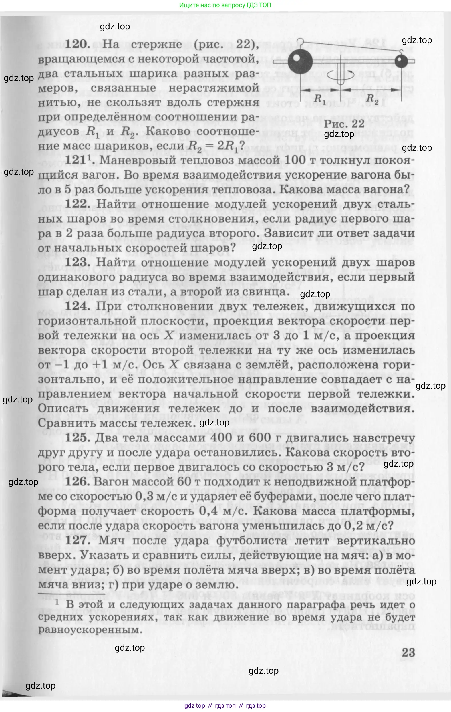 Физика, 10-11 класс Задачник, автор: Рымкевич Андрей Павлович, издательство Просвещение, Москва, 2016, белого цвета, страница 23