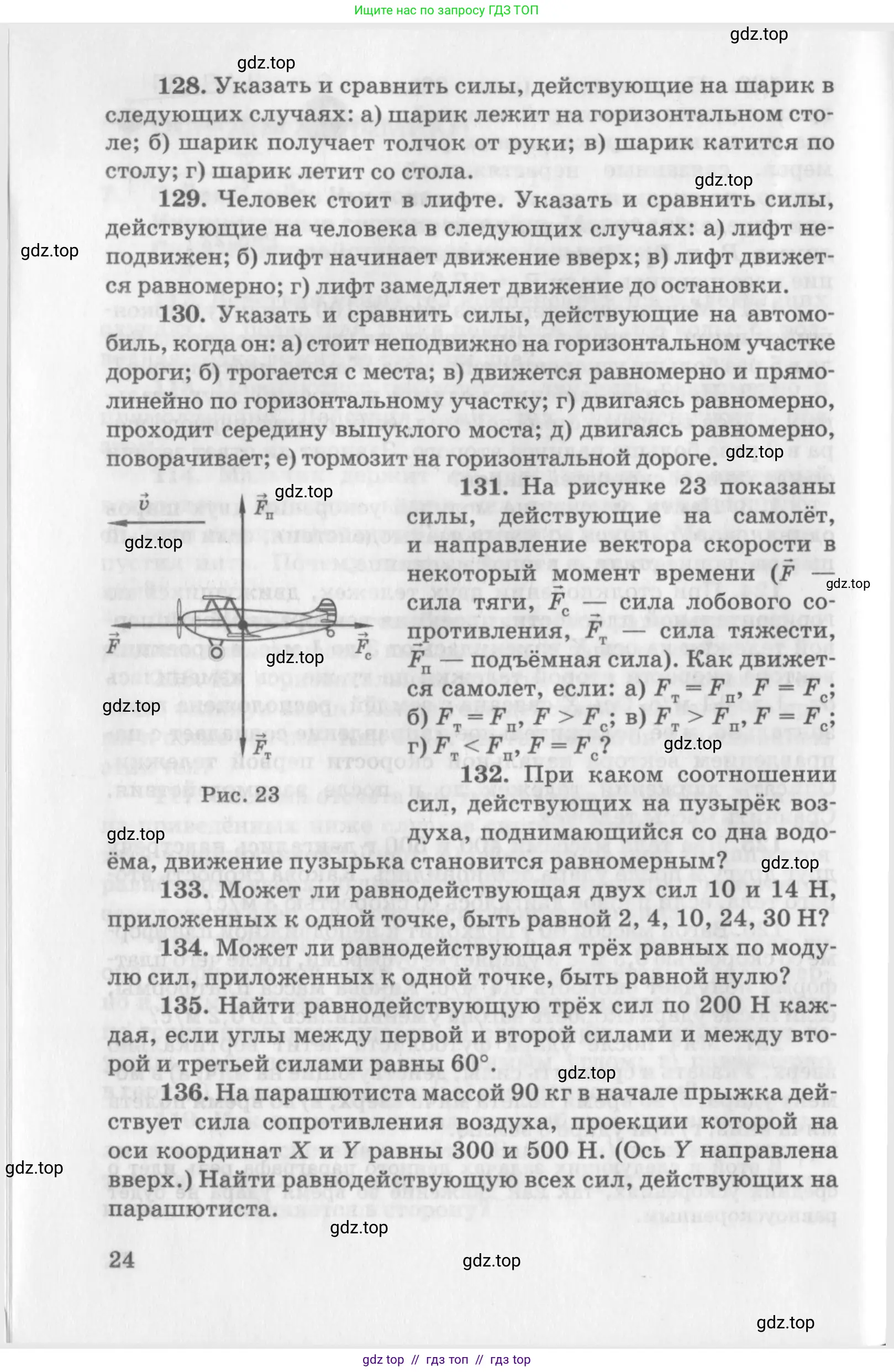 Физика, 10-11 класс Задачник, автор: Рымкевич Андрей Павлович, издательство Просвещение, Москва, 2016, белого цвета, страница 24