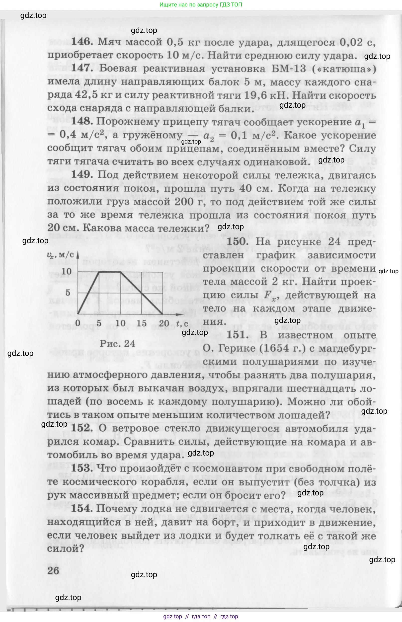 Физика, 10-11 класс Задачник, автор: Рымкевич Андрей Павлович, издательство Просвещение, Москва, 2016, белого цвета, страница 26
