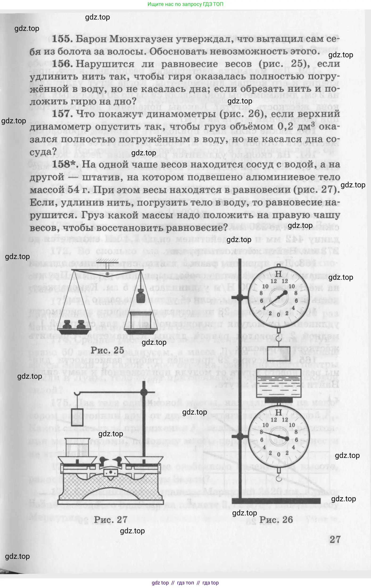 Физика, 10-11 класс Задачник, автор: Рымкевич Андрей Павлович, издательство Просвещение, Москва, 2016, белого цвета, страница 27