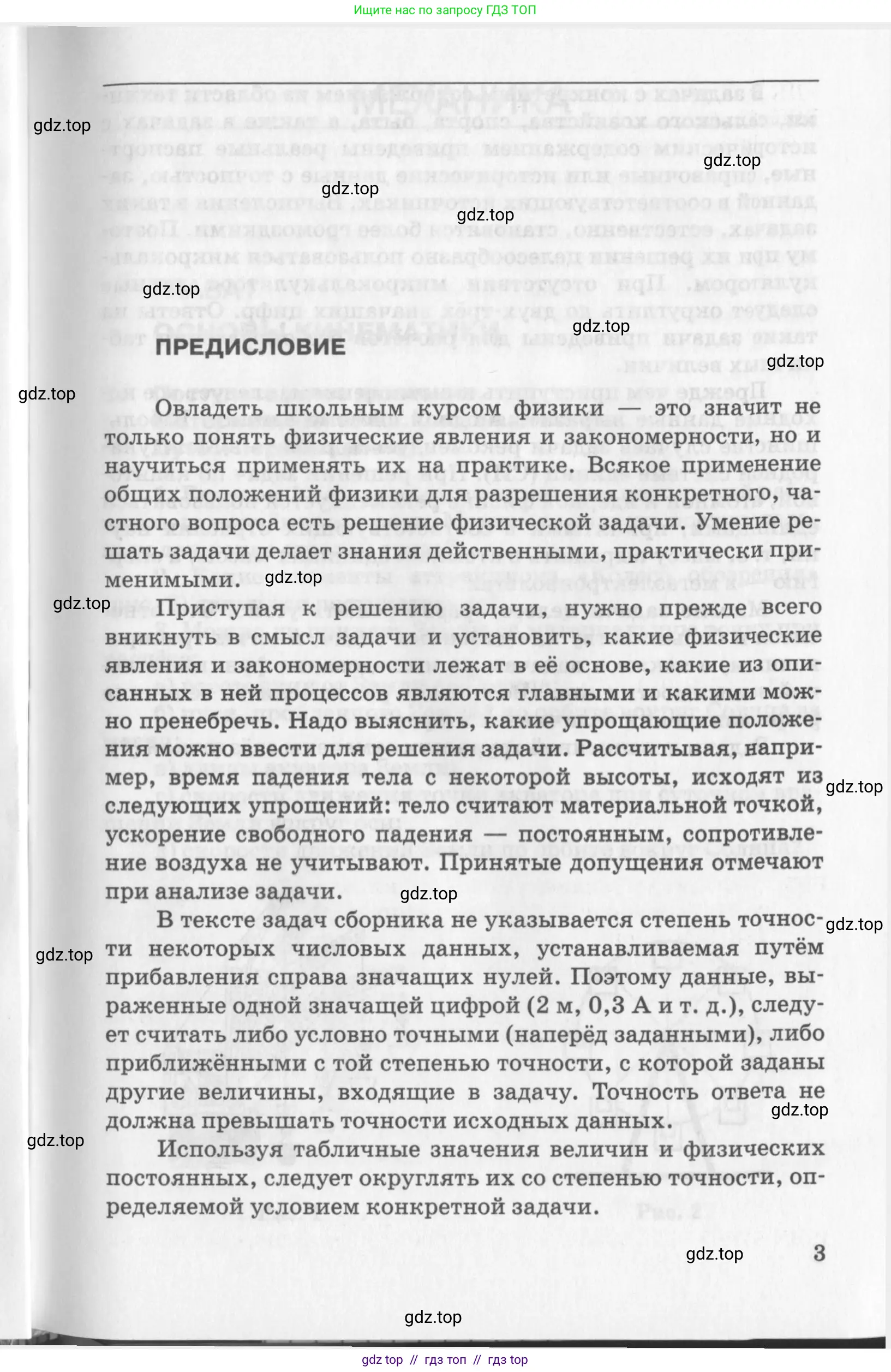 Физика, 10-11 класс Задачник, автор: Рымкевич Андрей Павлович, издательство Просвещение, Москва, 2016, белого цвета, страница 3