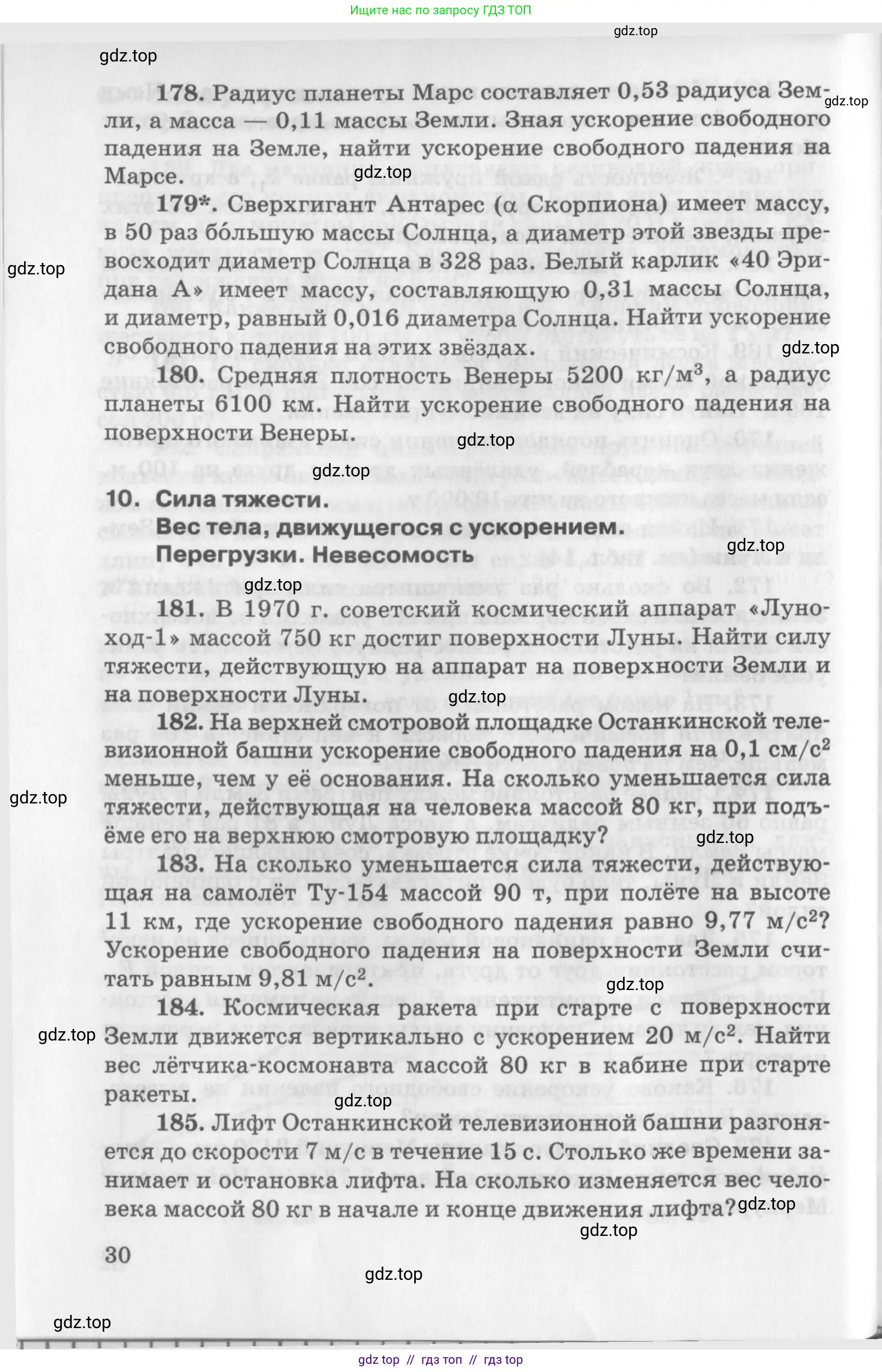 Физика, 10-11 класс Задачник, автор: Рымкевич Андрей Павлович, издательство Просвещение, Москва, 2016, белого цвета, страница 30