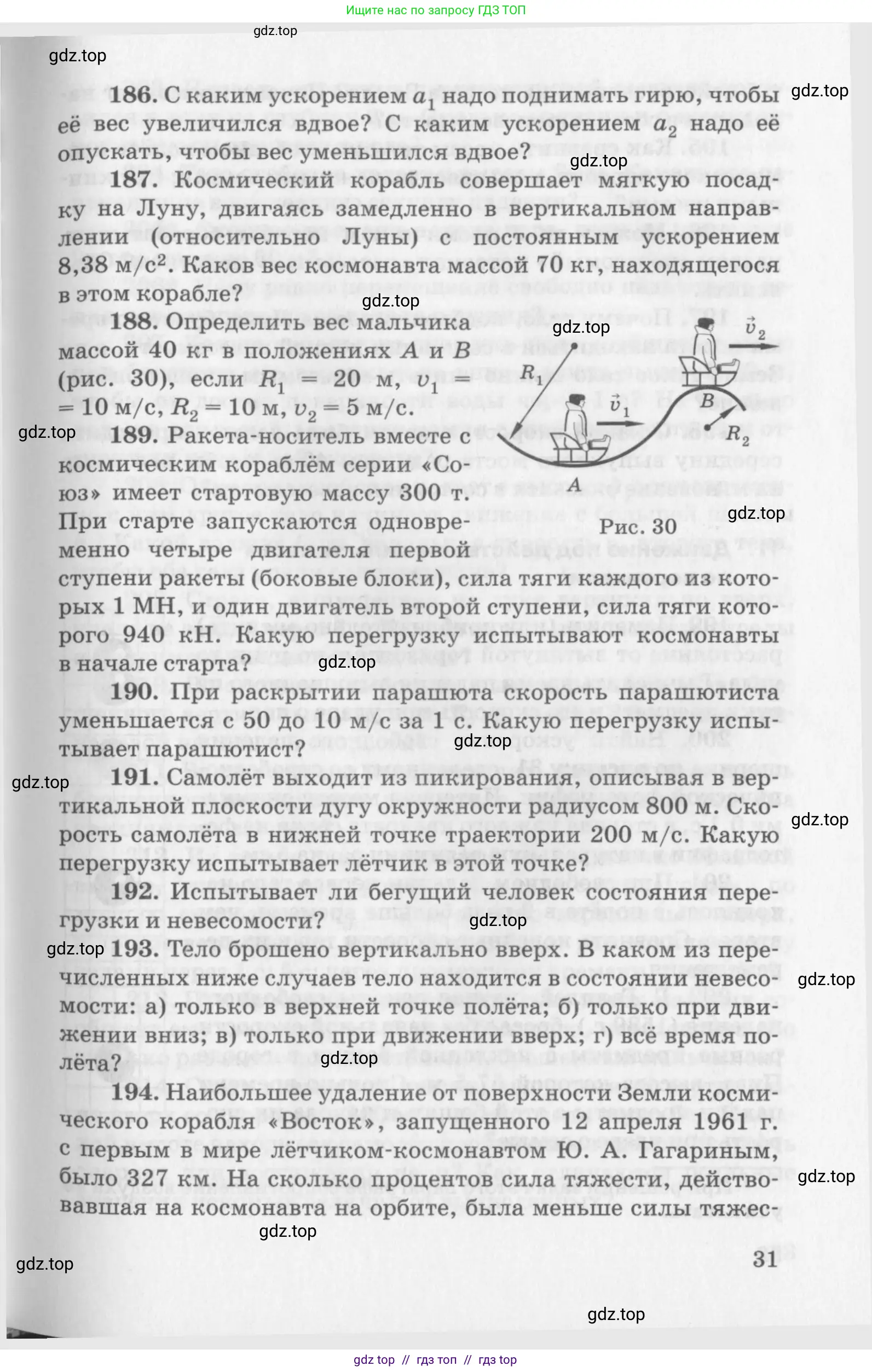 Физика, 10-11 класс Задачник, автор: Рымкевич Андрей Павлович, издательство Просвещение, Москва, 2016, белого цвета, страница 31