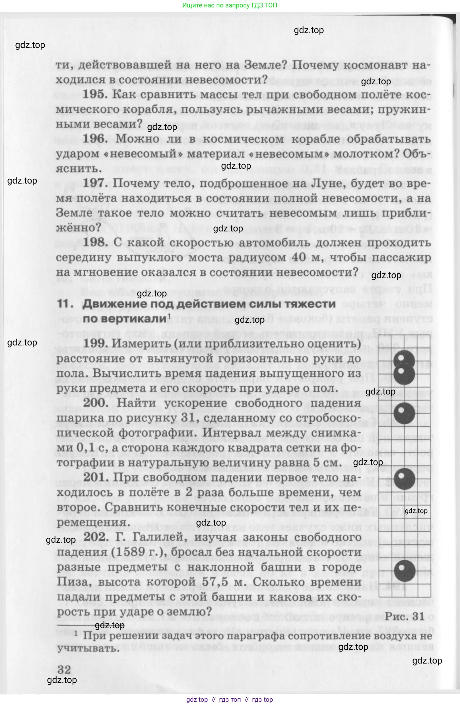 Физика, 10-11 класс Задачник, автор: Рымкевич Андрей Павлович, издательство Просвещение, Москва, 2016, белого цвета, страница 32