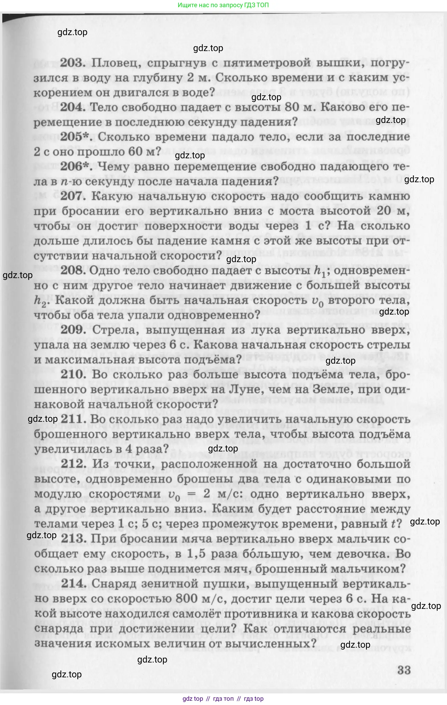 Физика, 10-11 класс Задачник, автор: Рымкевич Андрей Павлович, издательство Просвещение, Москва, 2016, белого цвета, страница 33
